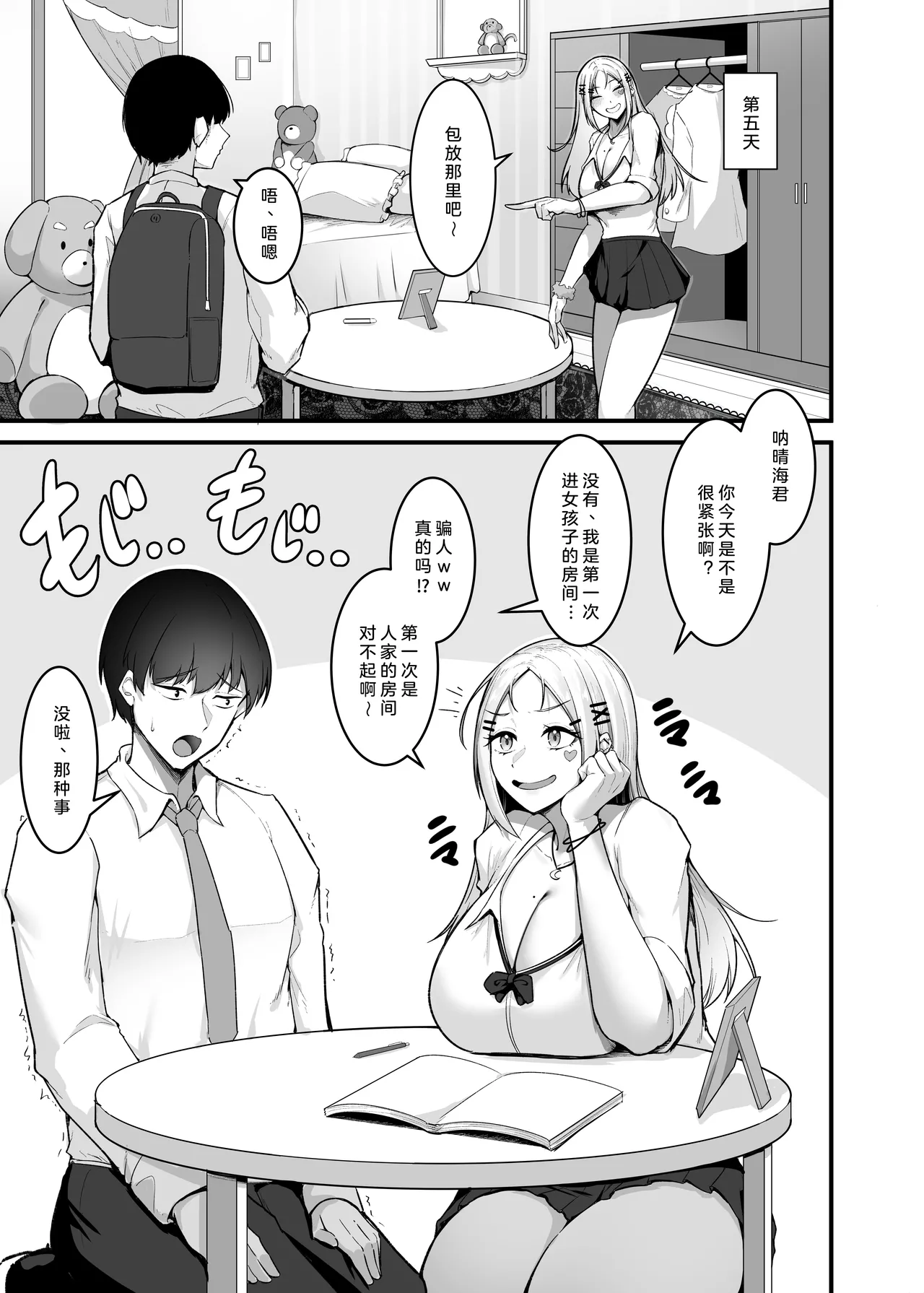 Fuwatoro Gal no Ongaeshi Sex | 绵柔系辣妹的报恩性爱 - Page 9