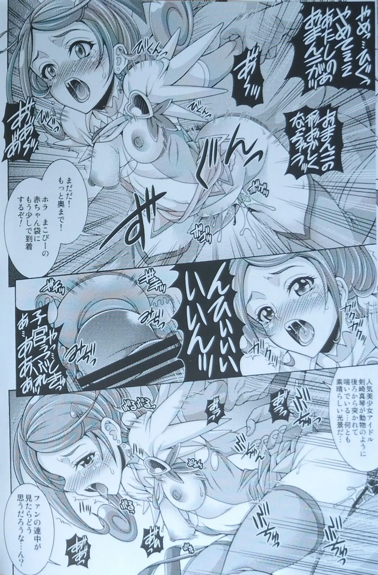 (C84) [K2 Tomo no Kai (Mizuki)] S CODA (Dokidoki! Precure)【畫質更新】 page 9 dokidoki precure parody - defloration hentai manga - read online free