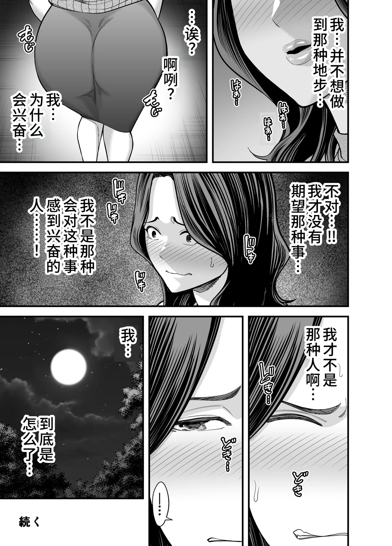 Seisozuma Netorase... 3 page 108 original parody - mosaic censorship rough translation hentai manga - read online free