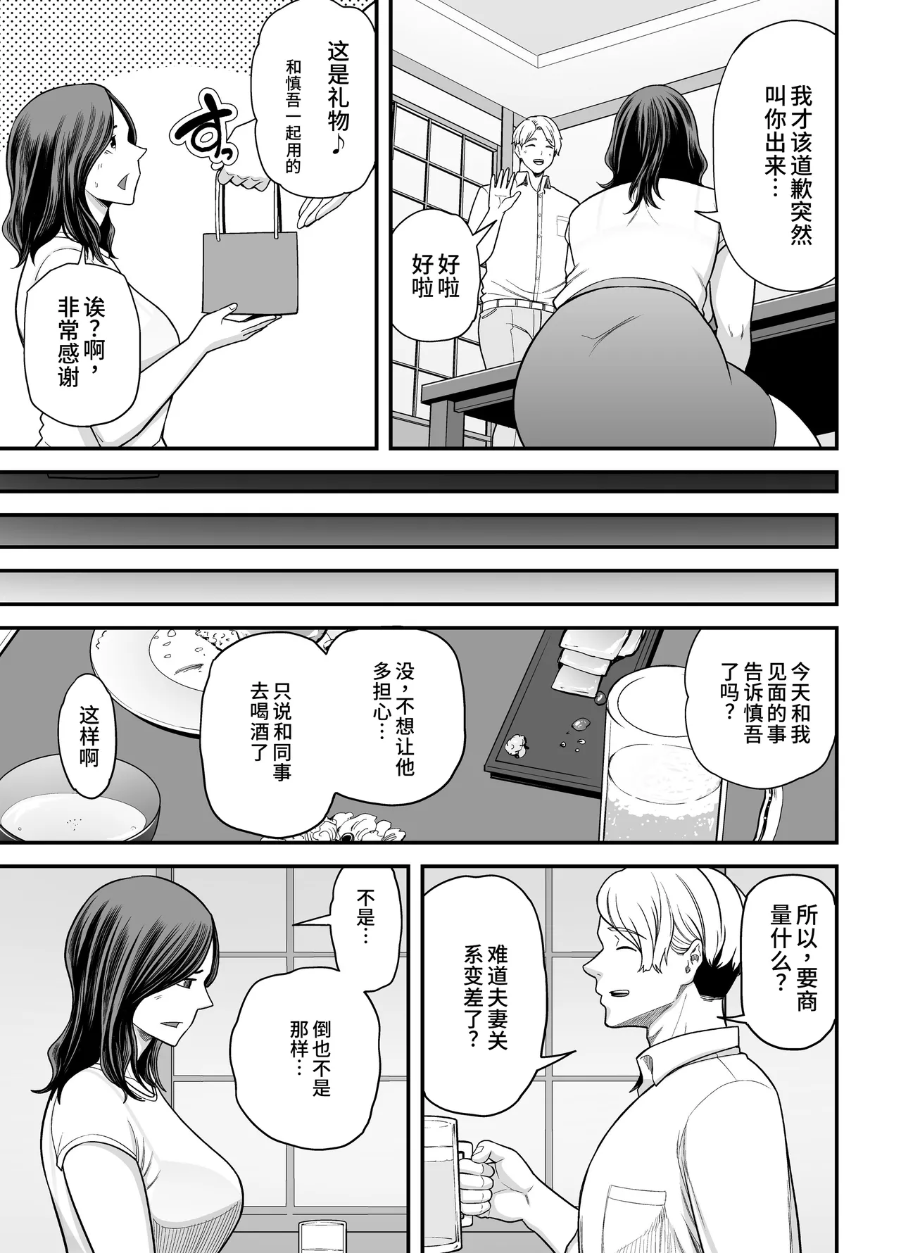 Seisozuma Netorase... 3 page 12 original parody - mosaic censorship rough translation hentai manga - read online free