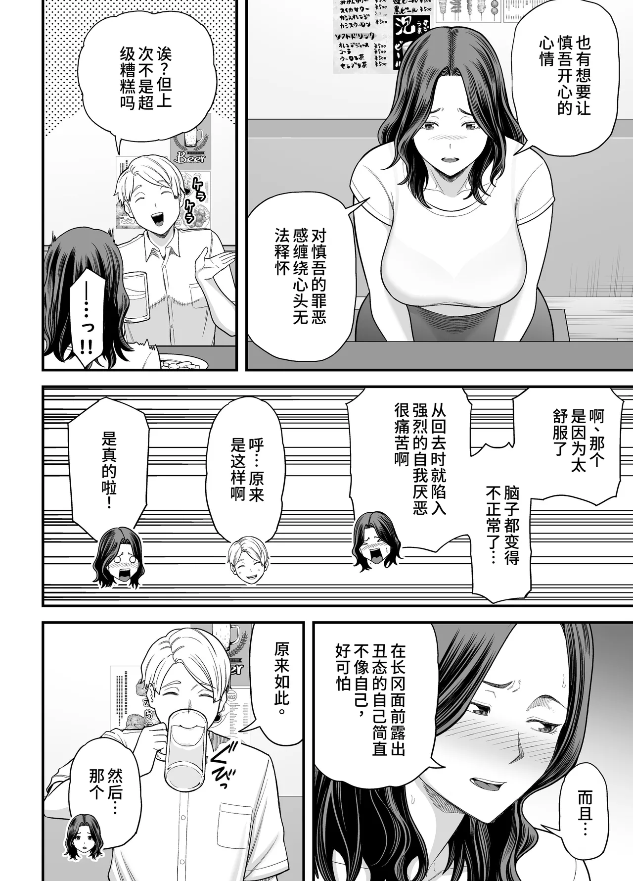 Seisozuma Netorase... 3 - Page 13