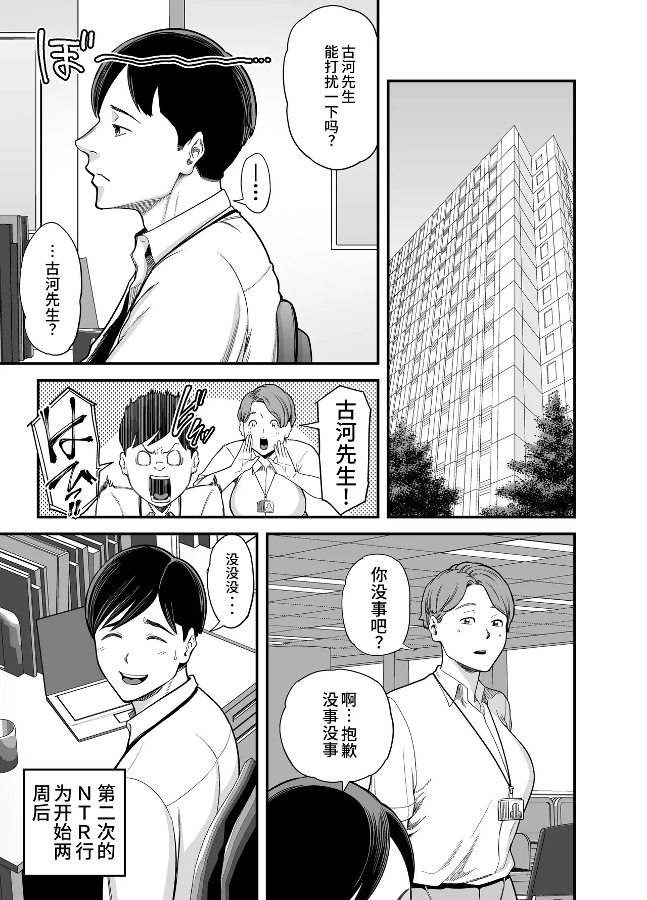 Seisozuma Netorase... 3 - Page 2