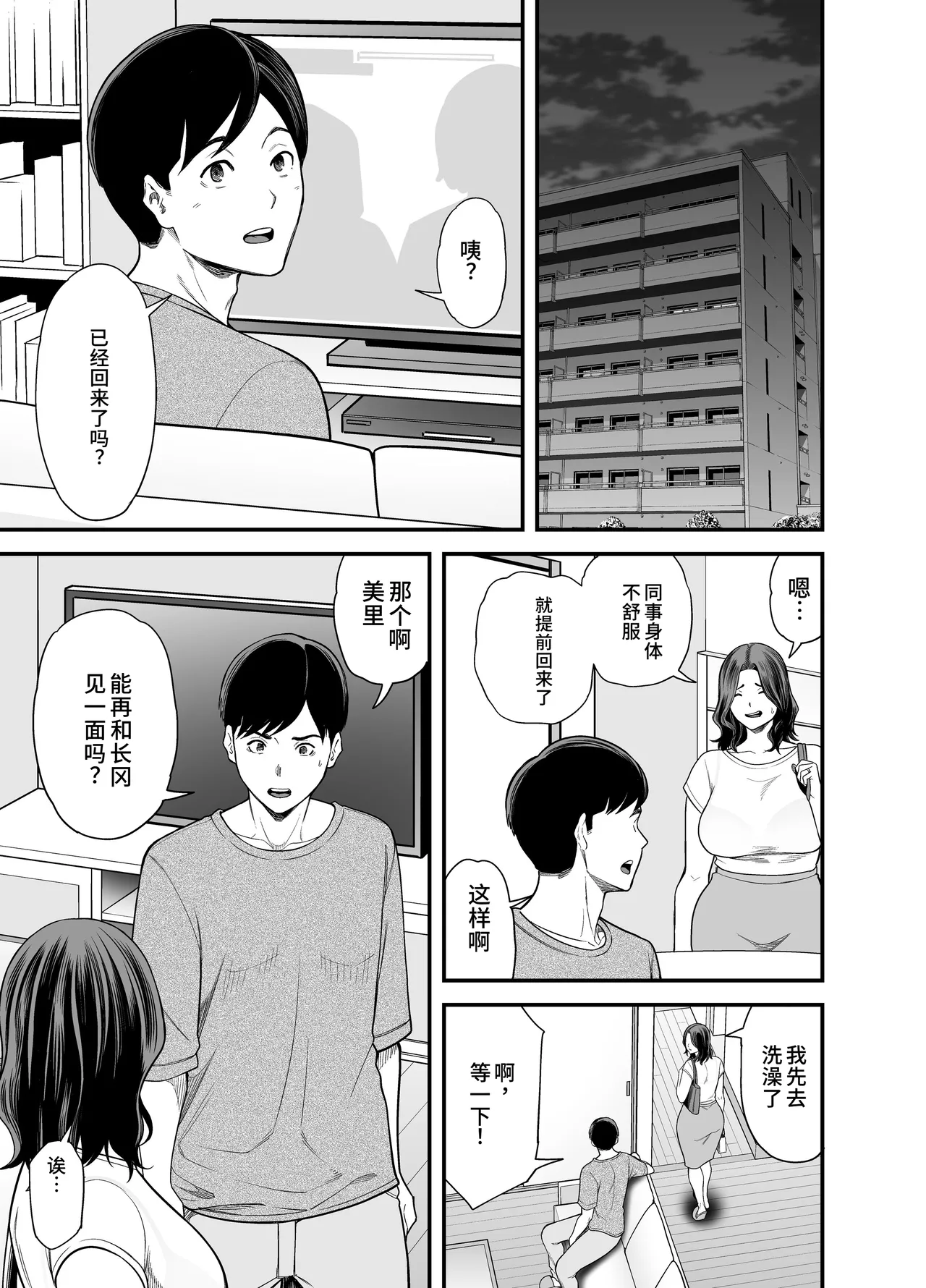 Seisozuma Netorase... 3 page 20 original parody - mosaic censorship rough translation hentai manga - read online free