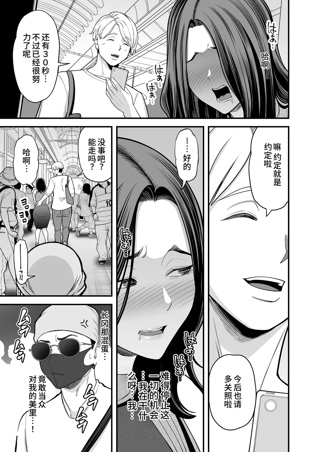 Seisozuma Netorase... 3 page 36 original parody - mosaic censorship rough translation hentai manga - read online free