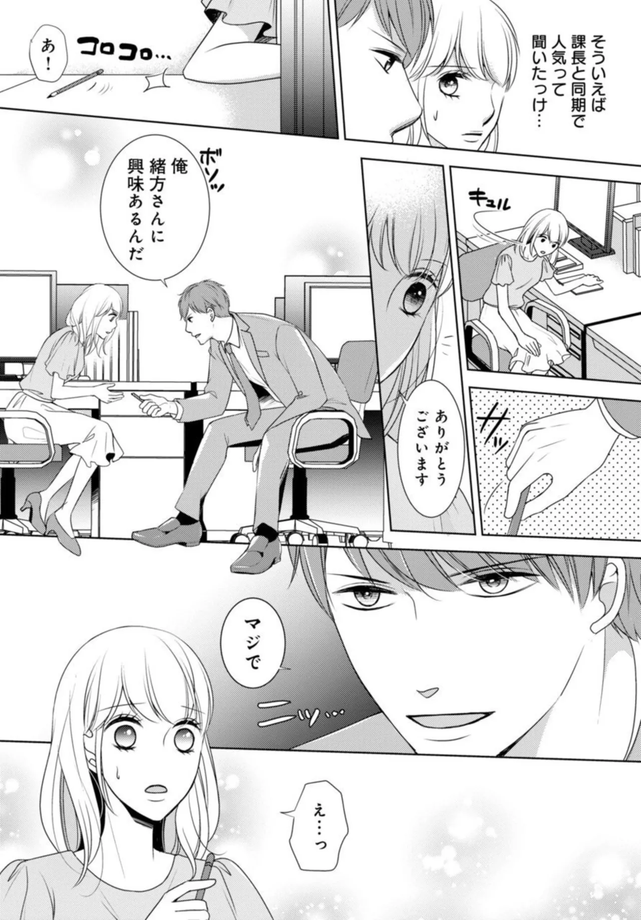 Dekiai Seifuku Haisu pe Jōshi to na Himitsu Dōkyosei Katsu 2-3 - Page 13