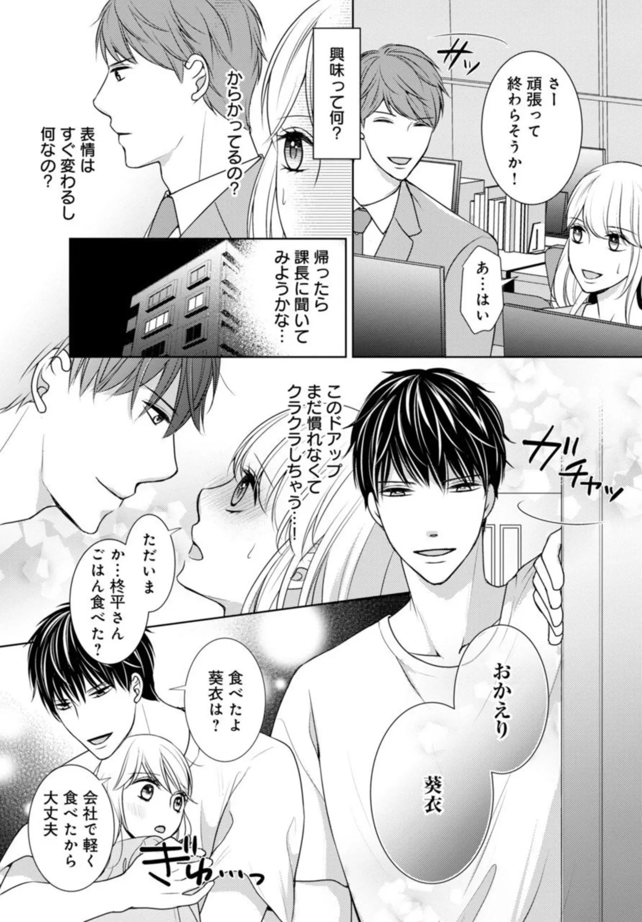 Dekiai Seifuku Haisu pe Jōshi to na Himitsu Dōkyosei Katsu 2-3 page 14 - inseki kissing hentai manga - read online free