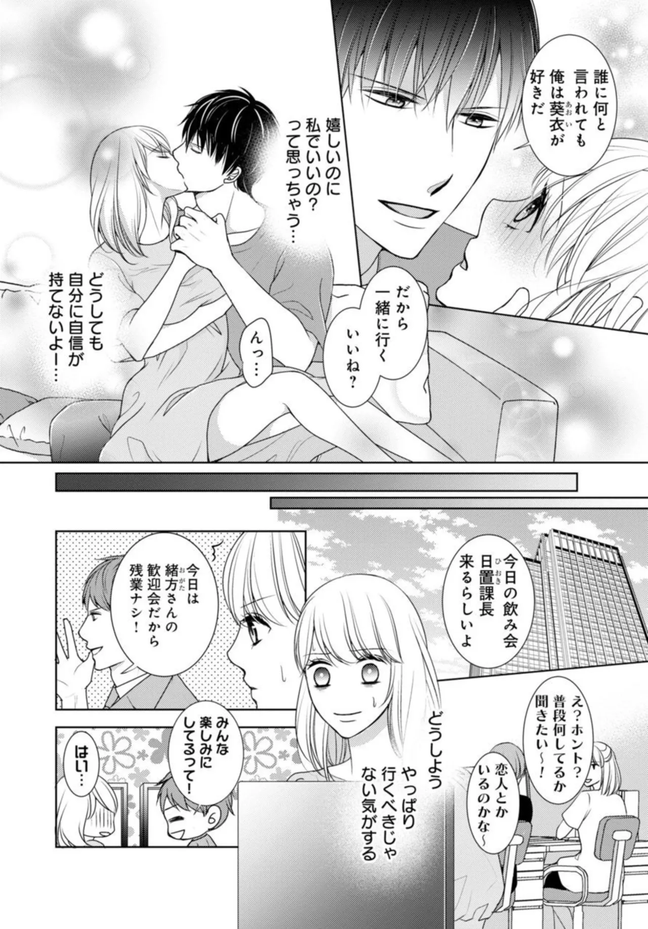 Dekiai Seifuku Haisu pe Jōshi to na Himitsu Dōkyosei Katsu 2-3 page 28 - inseki kissing hentai manga - read online free