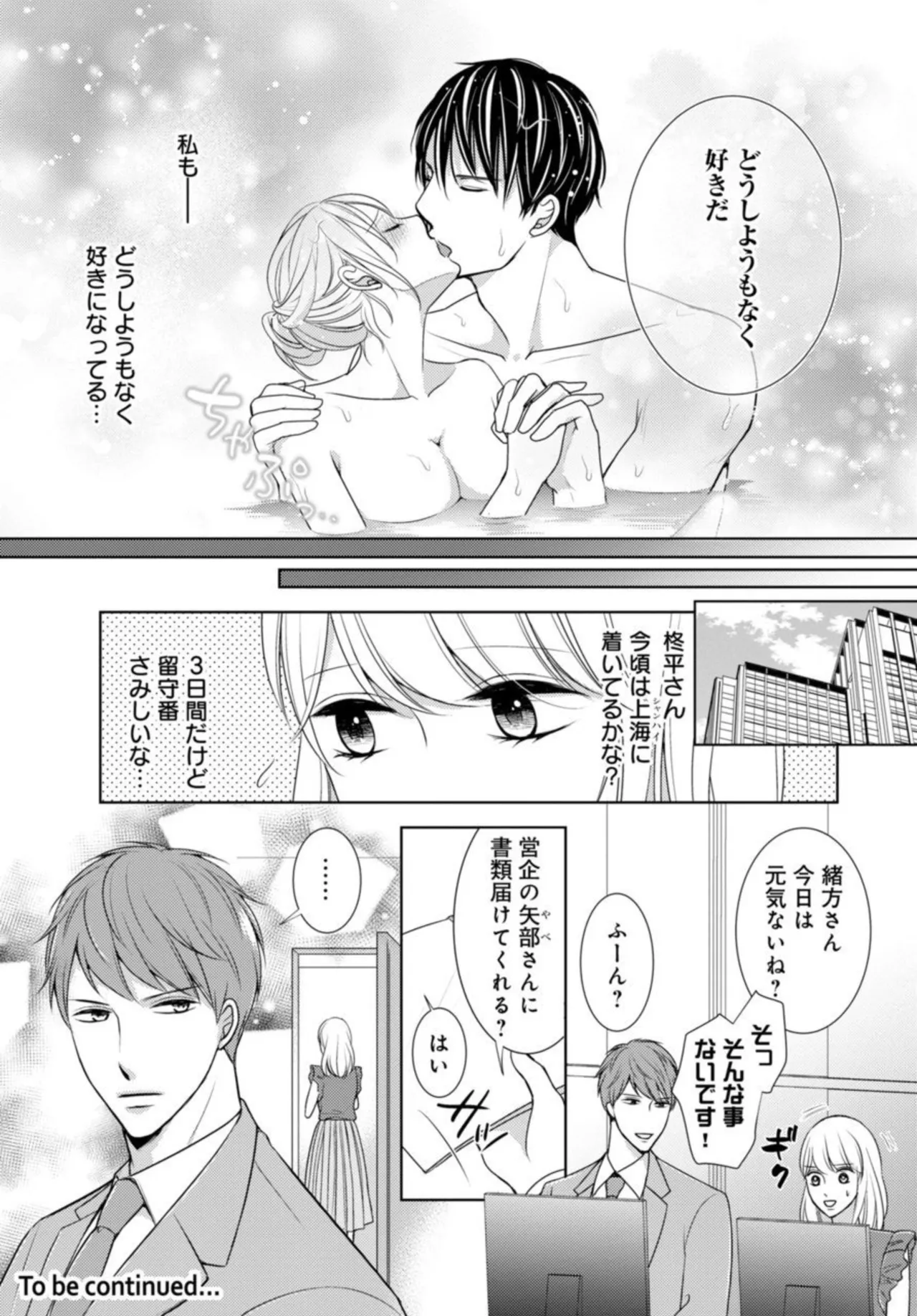 Dekiai Seifuku Haisu pe Jōshi to na Himitsu Dōkyosei Katsu 2-3 page 47 - sole female sole male hentai manga - read online free