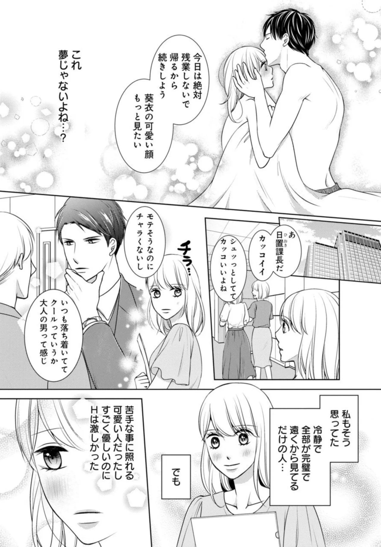 Dekiai Seifuku Haisu pe Jōshi to na Himitsu Dōkyosei Katsu 2-3 page 9 - inseki kissing hentai manga - read online free