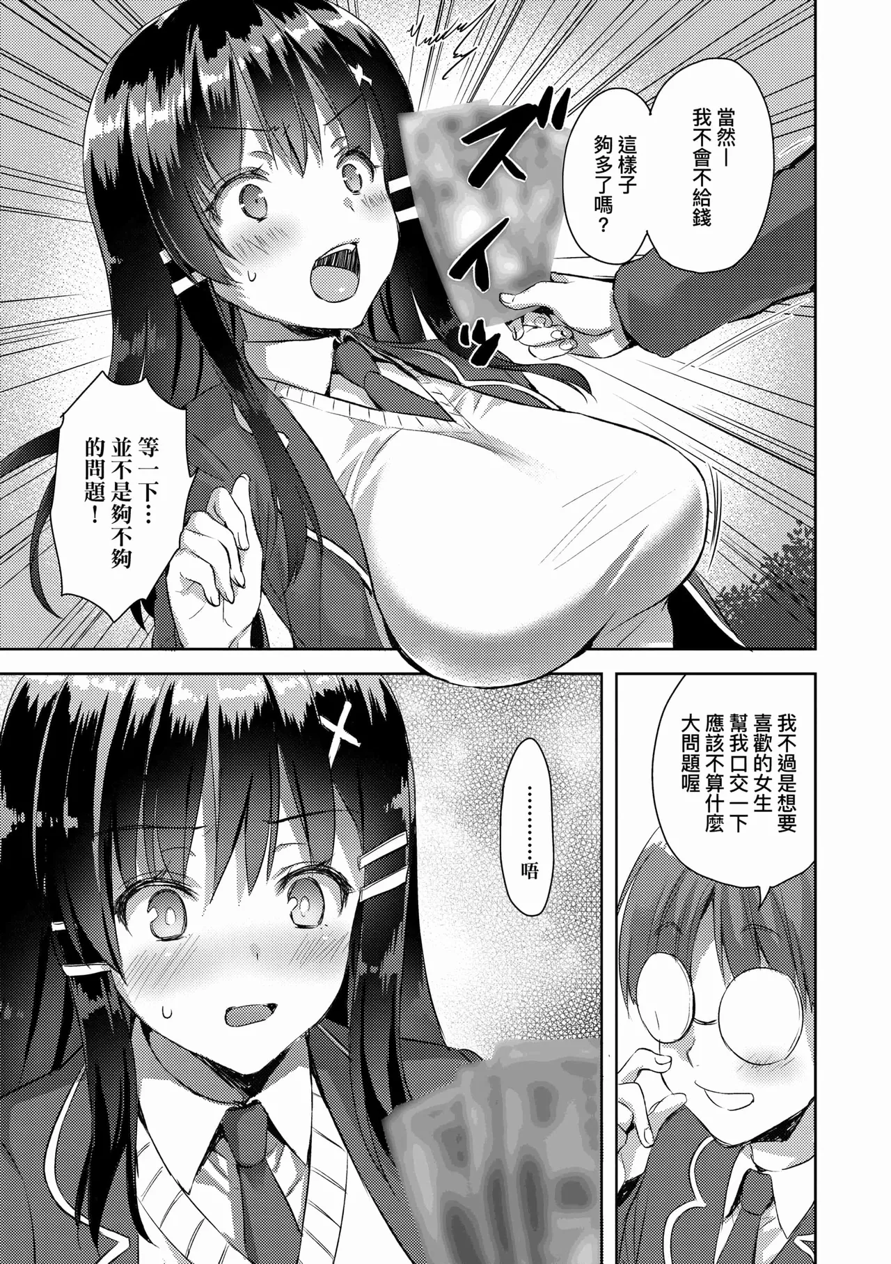 Zenbu Nuite Ageru page 103 - business suit big breasts hentai manga - read online free