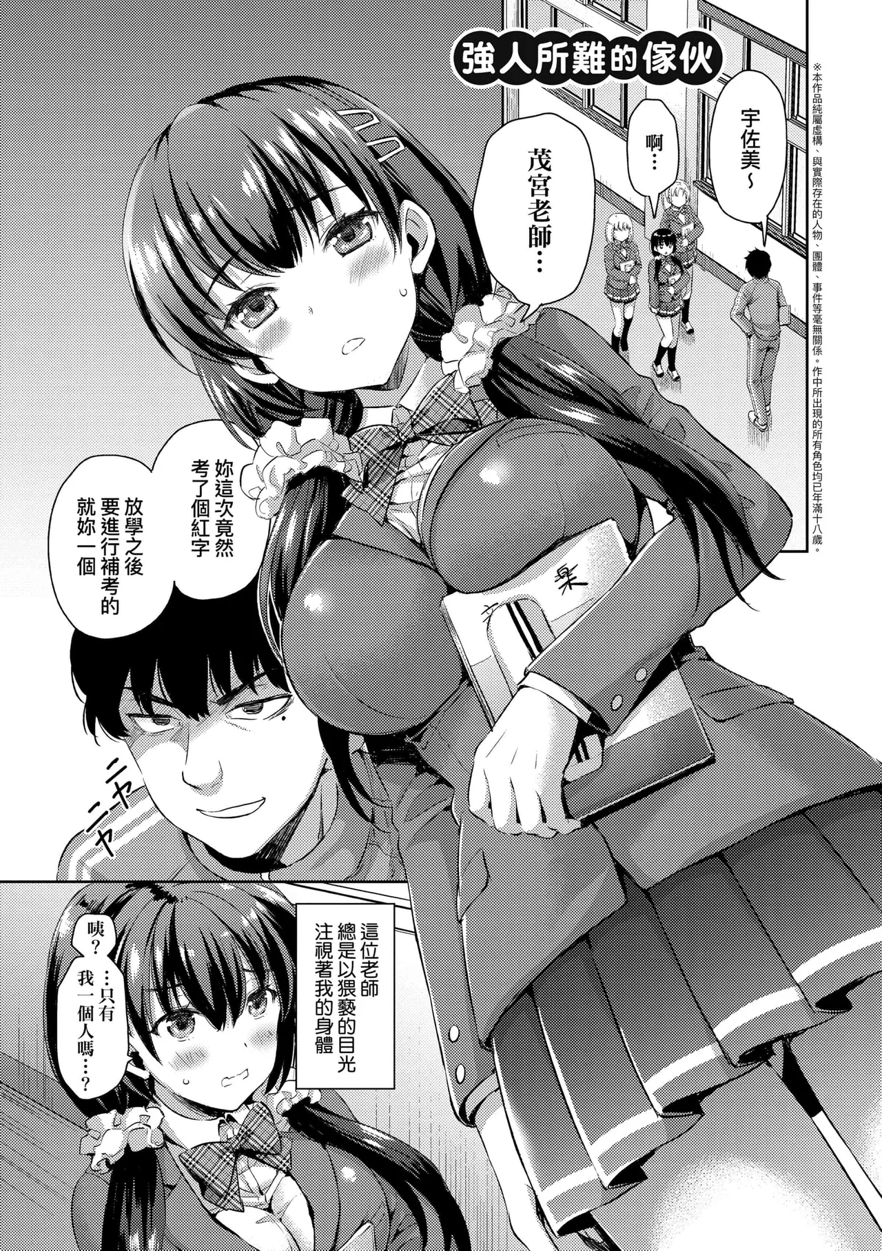 Zenbu Nuite Ageru - Page 147