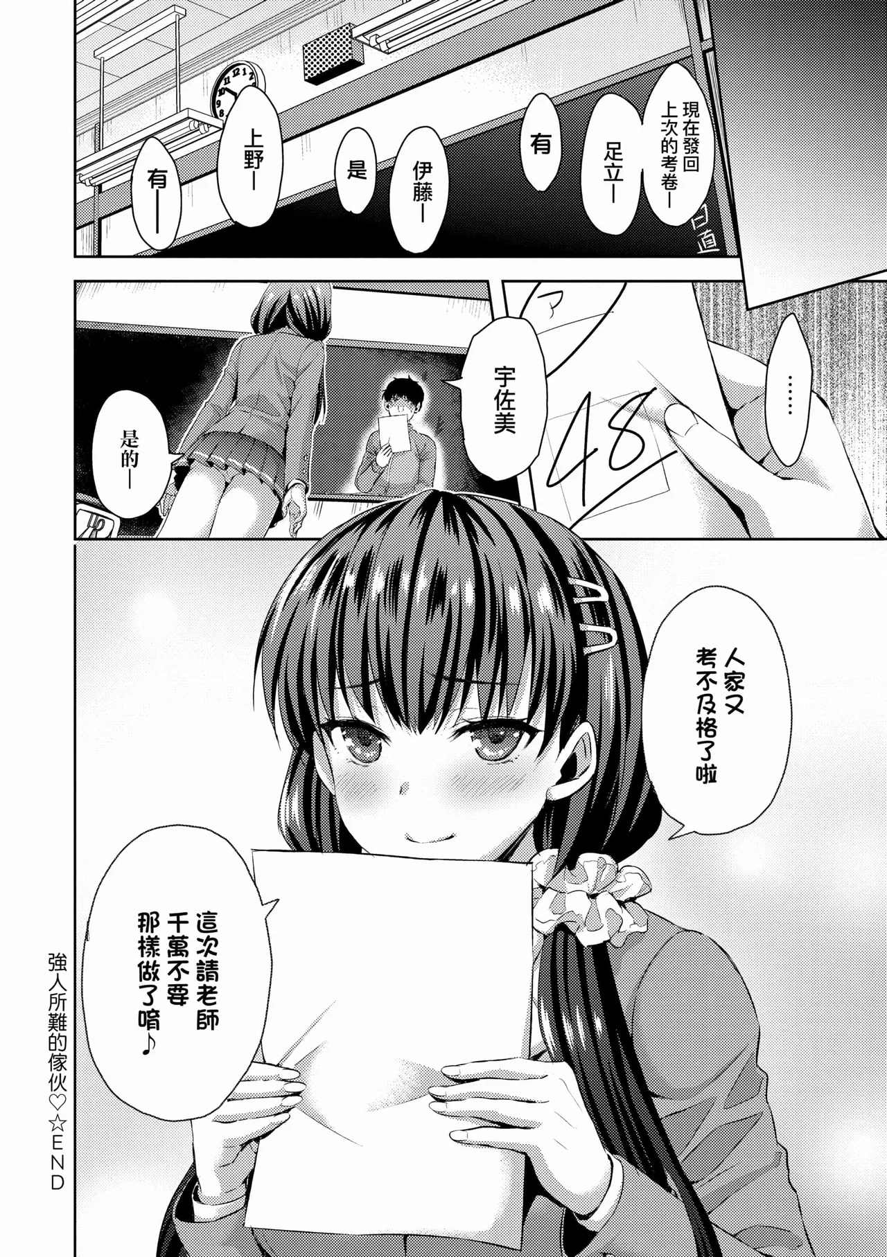 Zenbu Nuite Ageru - Page 171