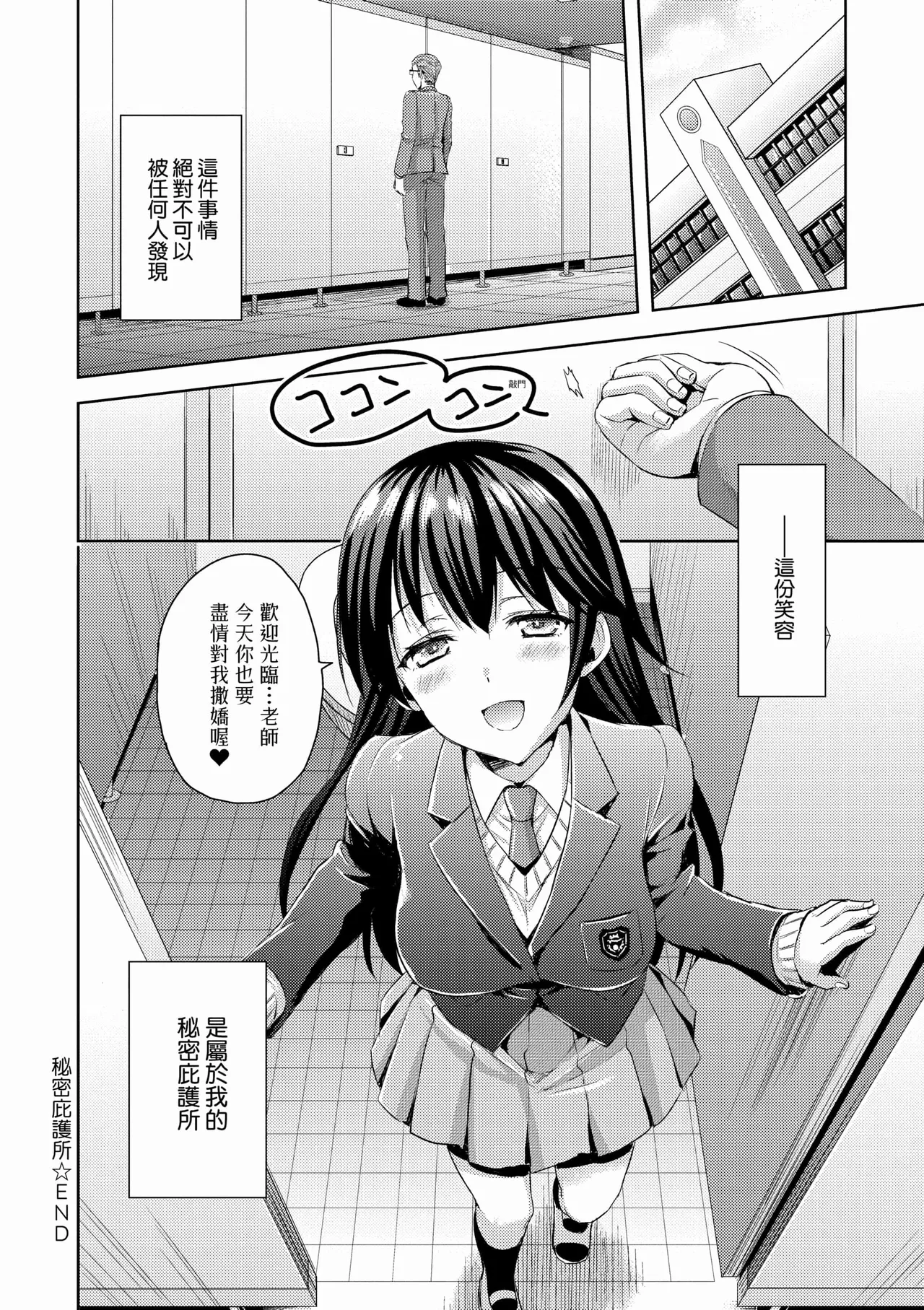 Zenbu Nuite Ageru - Page 196