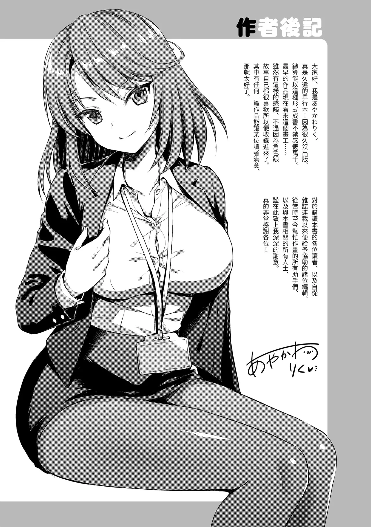 Zenbu Nuite Ageru page 221 - business suit big breasts hentai manga - read online free