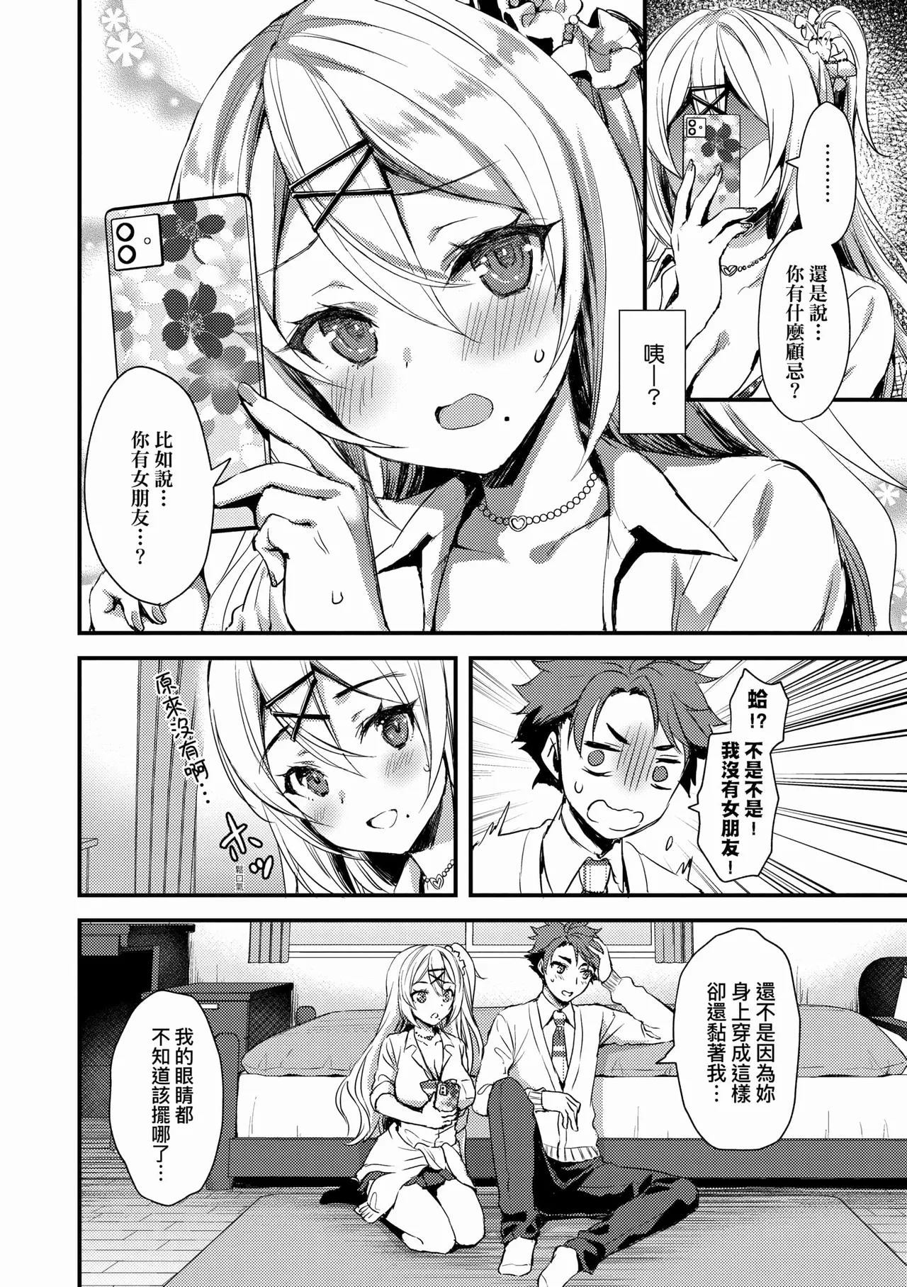 Zenbu Nuite Ageru - Page 44
