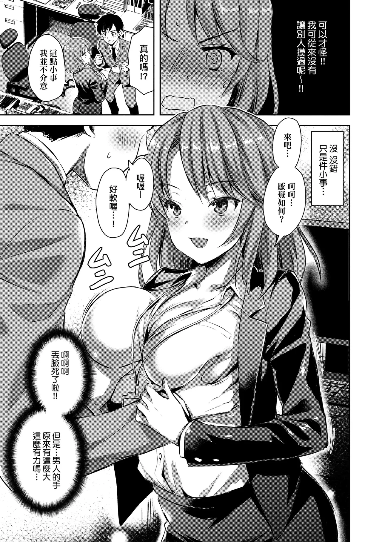 Zenbu Nuite Ageru page 71 - business suit big breasts hentai manga - read online free