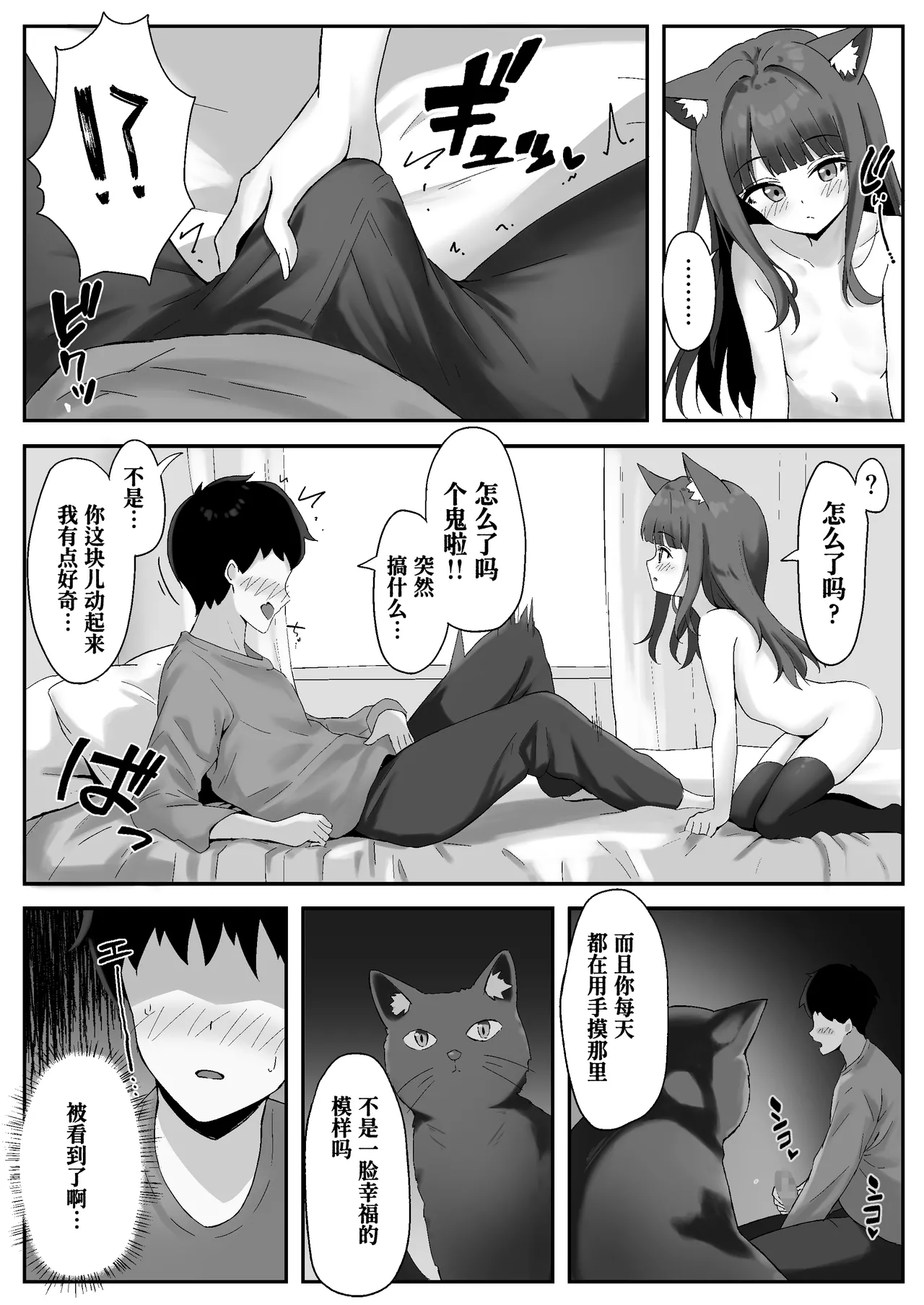 Shibushibu Tanomi o Kiite kureru Uchi no Neko - My cat reluctantly listens to my request 2 | 我家的猫不情不愿地听我差遣 2 - Page 10