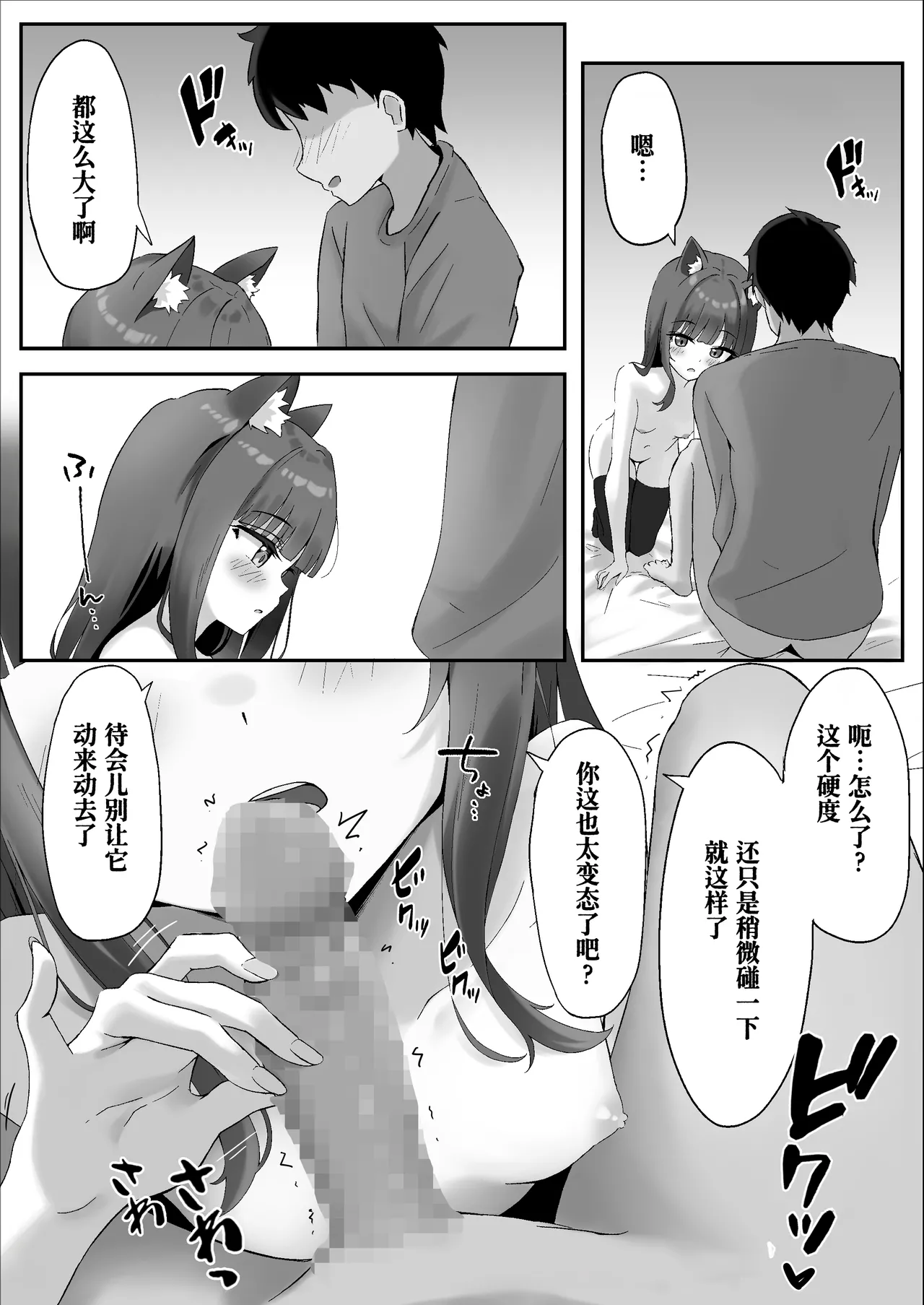 Shibushibu Tanomi o Kiite kureru Uchi no Neko - My cat reluctantly listens to my request 2 | 我家的猫不情不愿地听我差遣 2 - Page 13