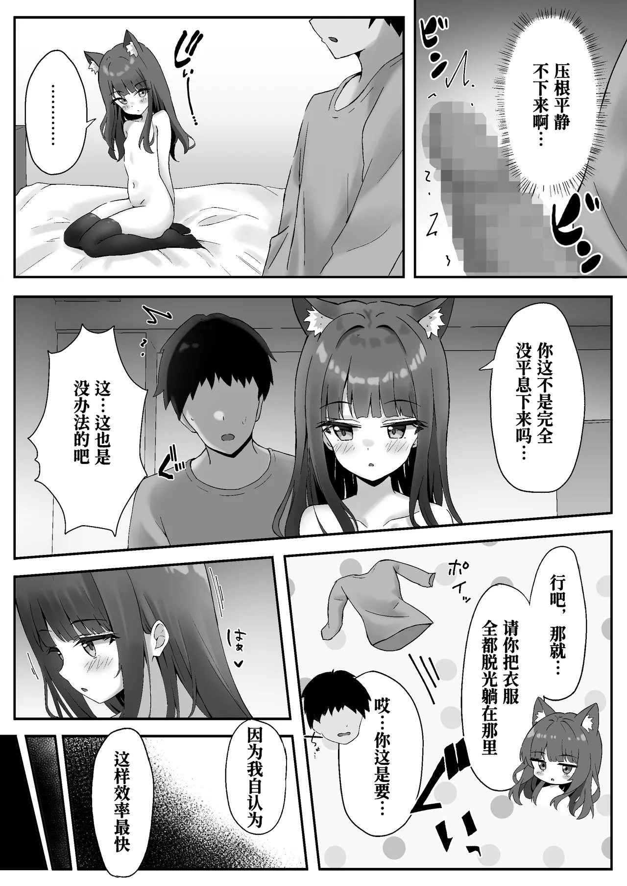 Shibushibu Tanomi o Kiite kureru Uchi no Neko - My cat reluctantly listens to my request 2 | 我家的猫不情不愿地听我差遣 2 - Page 17