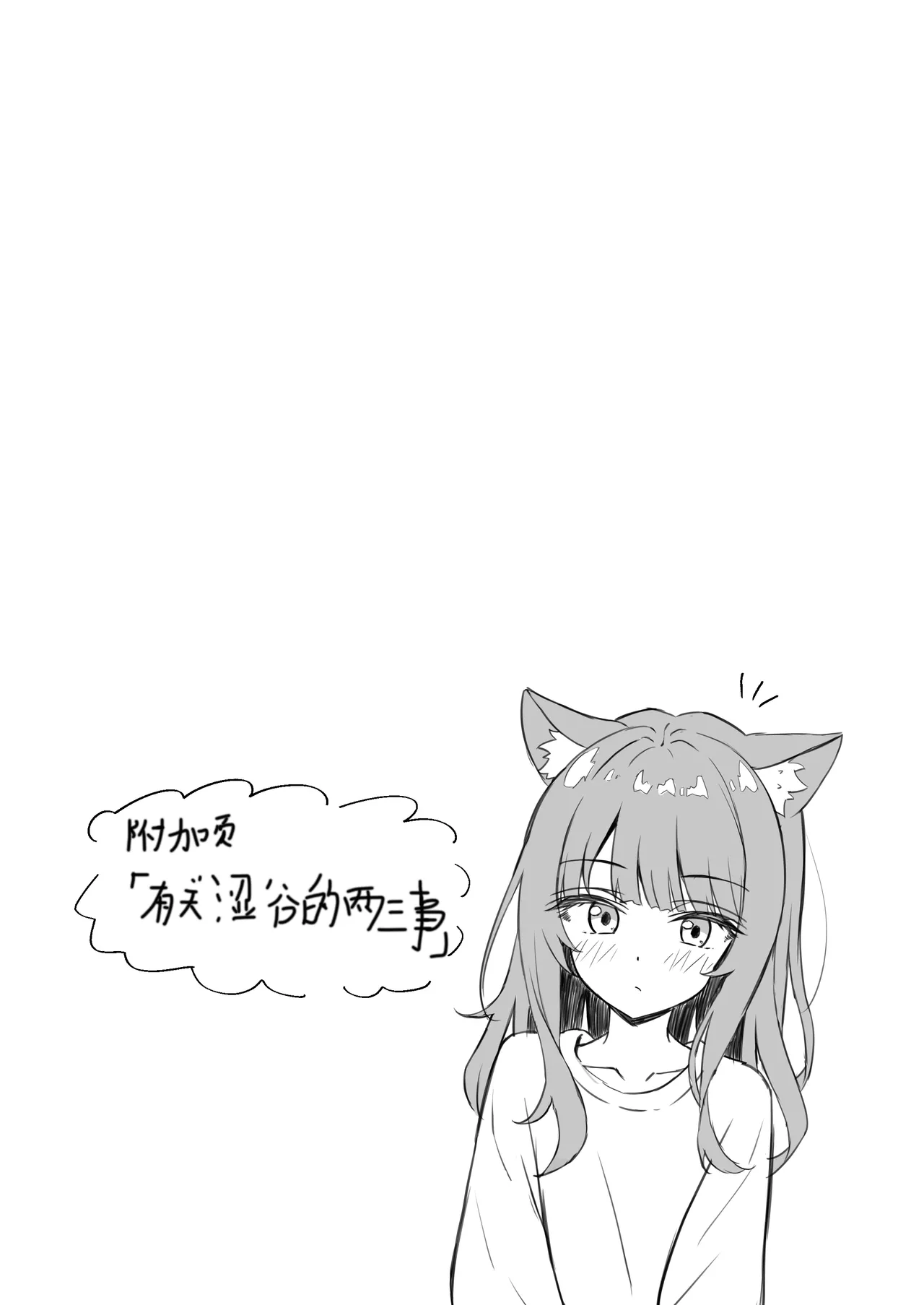 Shibushibu Tanomi o Kiite kureru Uchi no Neko - My cat reluctantly listens to my request 2 | 我家的猫不情不愿地听我差遣 2 page 27 original parody - sole female sole male hentai manga - read online free