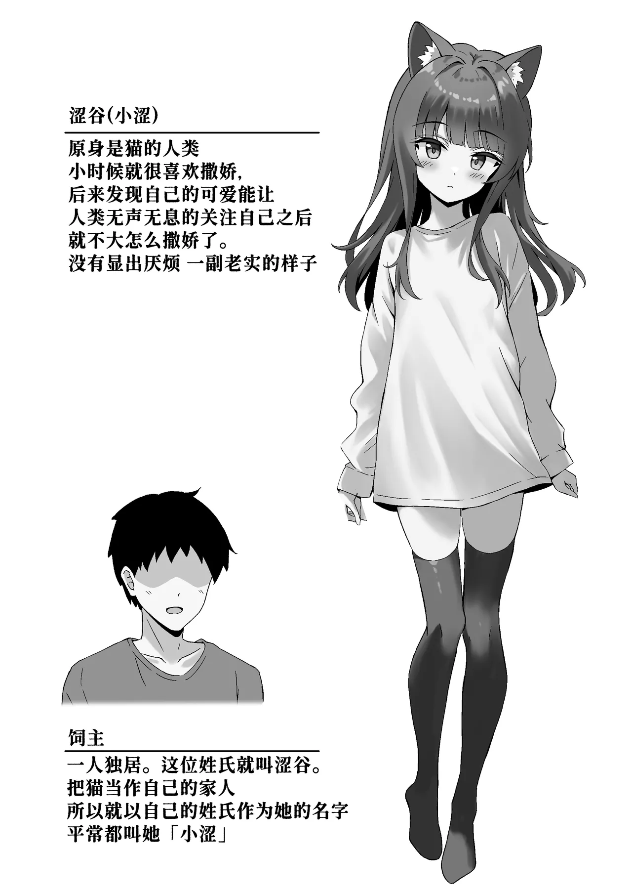 Shibushibu Tanomi o Kiite kureru Uchi no Neko - My cat reluctantly listens to my request 2 | 我家的猫不情不愿地听我差遣 2 - Page 4