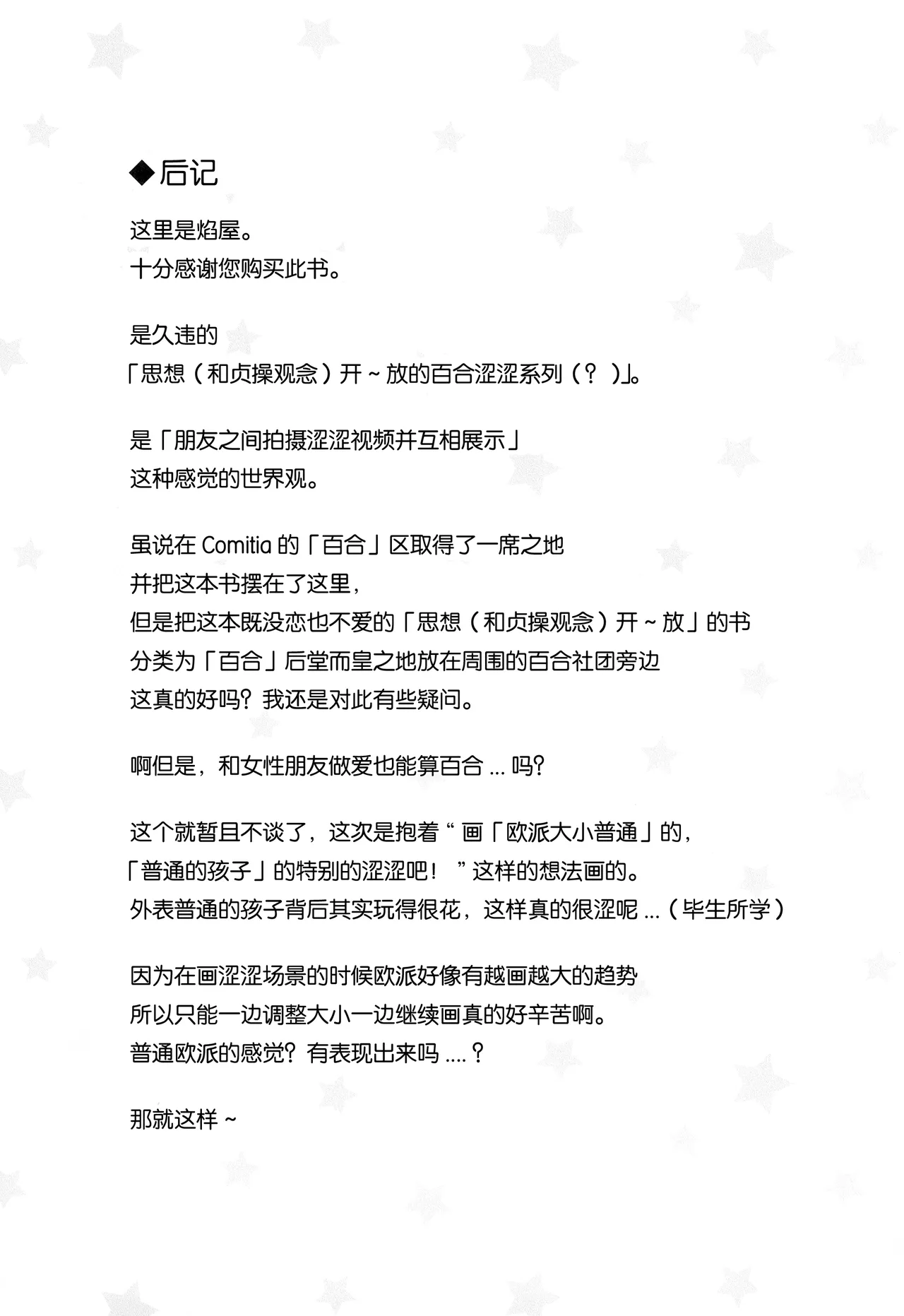 (COMITIA144) [Homuraya Pleiades (Homura Subaru)] Dokidoki Girls Douga Satsueikai | 心跳加速 女子(涩涩)视频拍摄会 [Chinese] [透明声彩汉化组] - Page 21