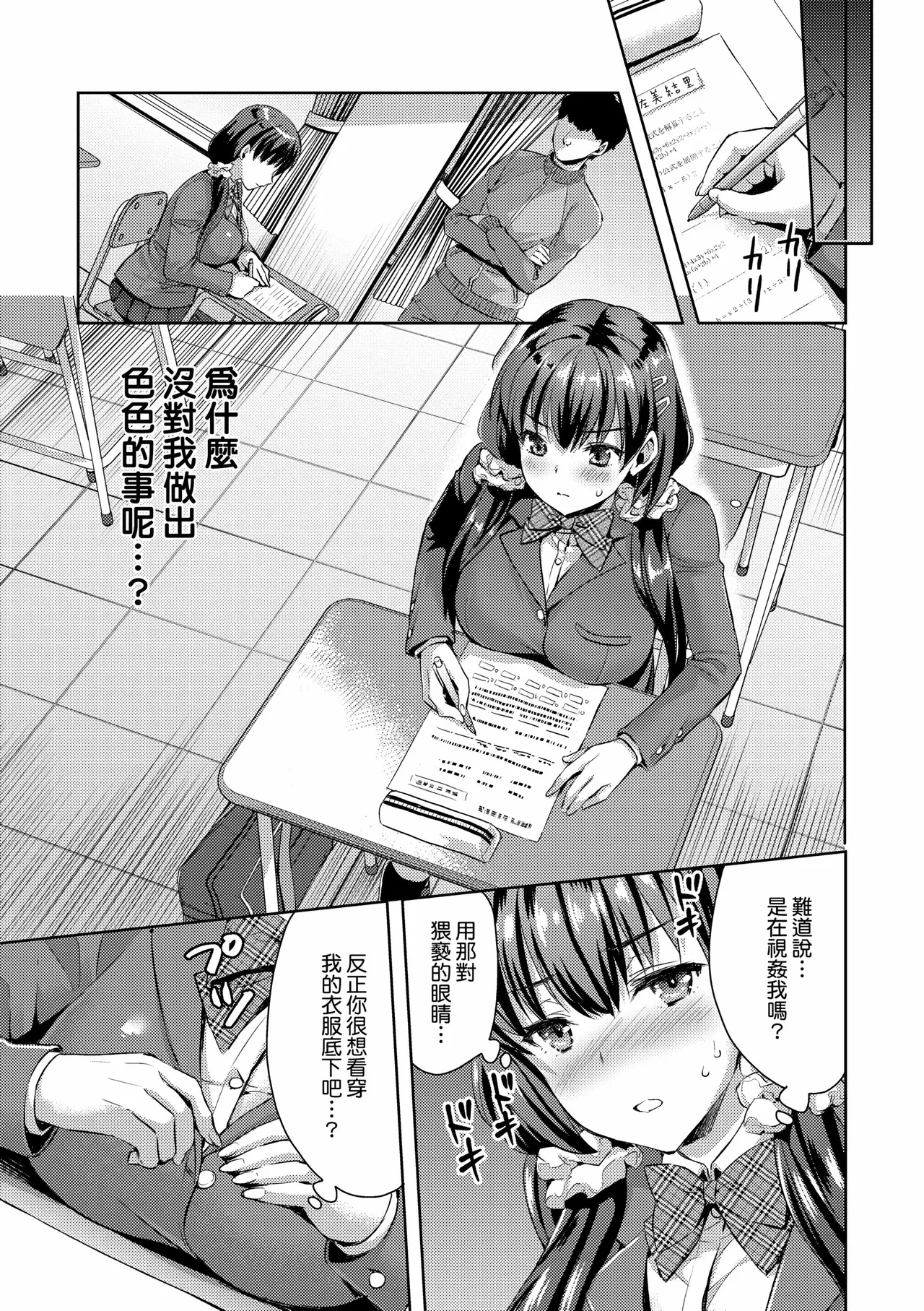 Zenbu Nuite Ageru｜全部射出來不用忍 page 149 - business suit sweating hentai manga - read online free