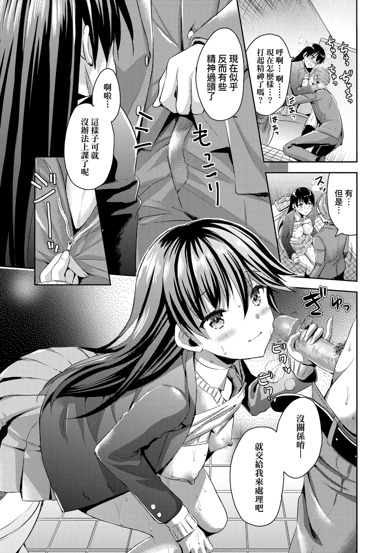 Zenbu Nuite Ageru｜全部射出來不用忍 - Page 178