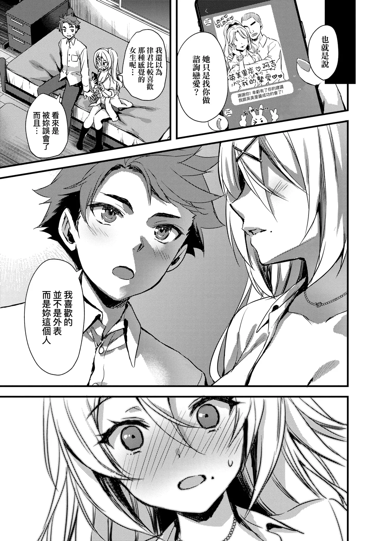 Zenbu Nuite Ageru｜全部射出來不用忍 page 67 - nakadashi beauty mark hentai manga - read online free