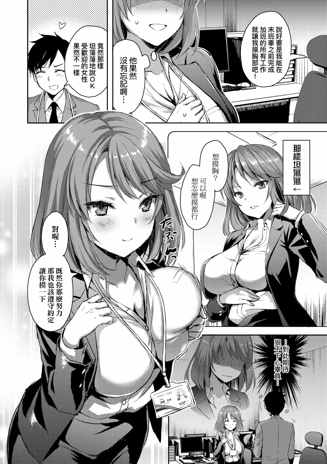 Zenbu Nuite Ageru｜全部射出來不用忍 page 70 - business suit sweating hentai manga - read online free