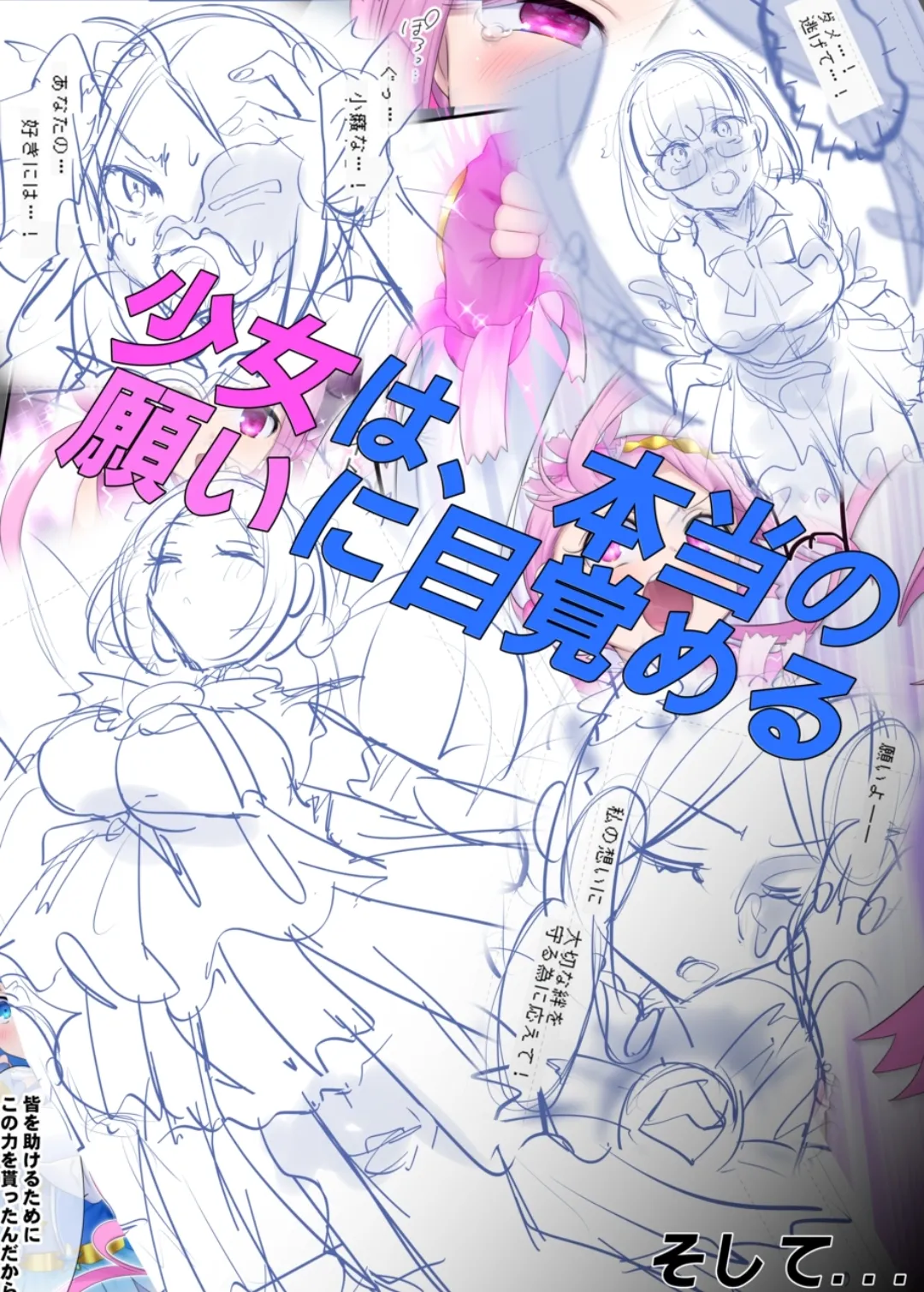 [Hairu Nukemichi (Hiiragi Popura)] Mugen Seiki Exphantom Season 3 ~Subete o Ubawareru Kibou no Mahou Shoujo~ Zenpen [English] [TheFrogManScans] page 47 original parody - full color mosaic censorship hentai manga - read online free