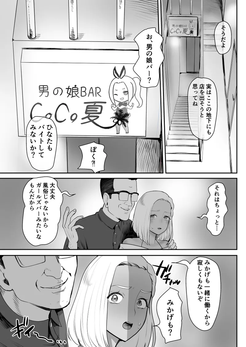 Nou Kaizou Shiawase Kazoku 2 Chichi no Hijou Naru Kyoudai Donburi page 36 original parody - unusual pupils nakadashi hentai manga - read online free