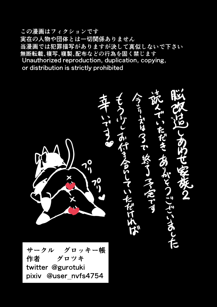 Nou Kaizou Shiawase Kazoku 2 Chichi no Hijou Naru Kyoudai Donburi page 47 original parody - nakadashi mosaic censorship hentai manga - read online free