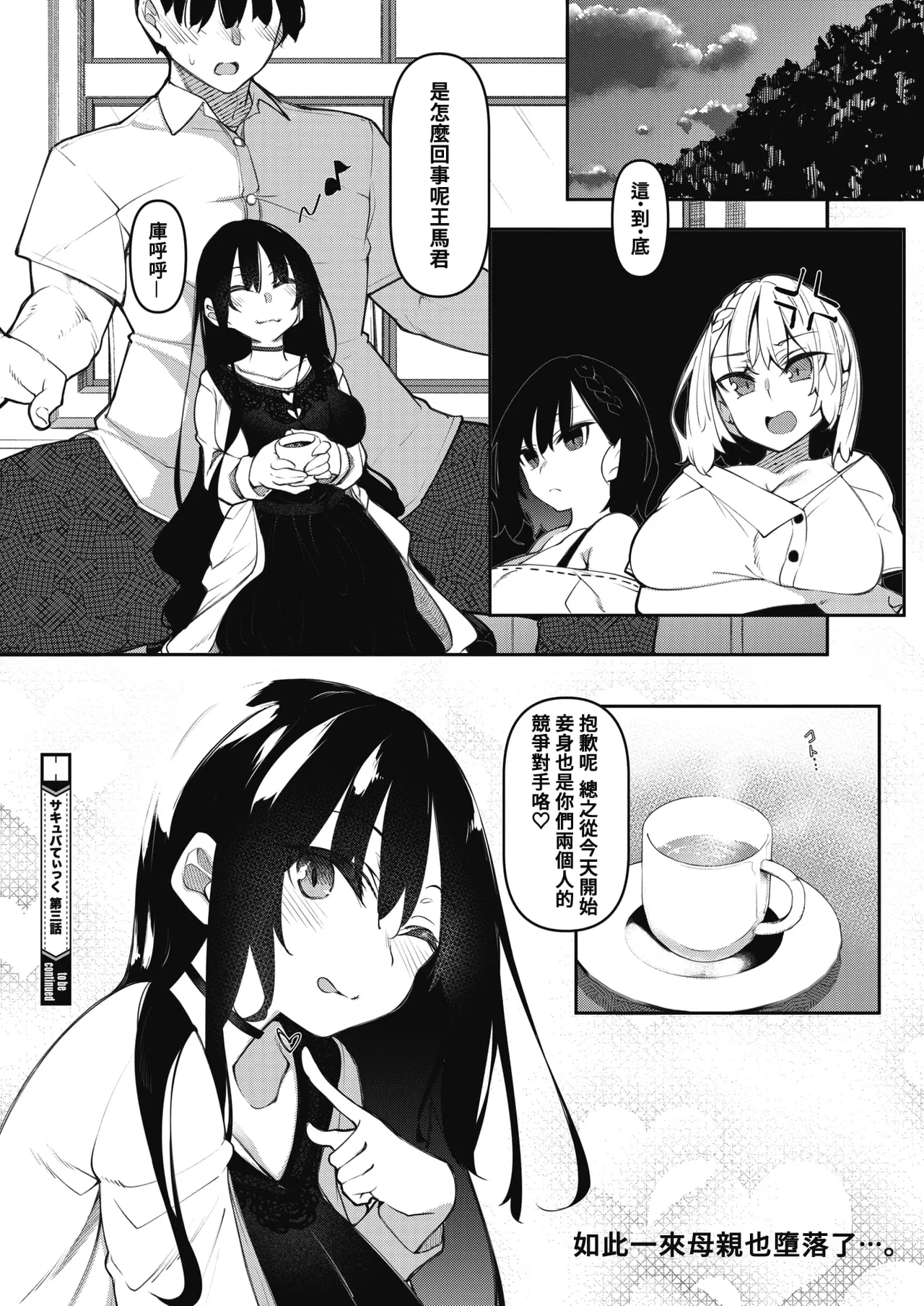 Succubutic page 108 - mosaic censorship big breasts hentai manga - read online free