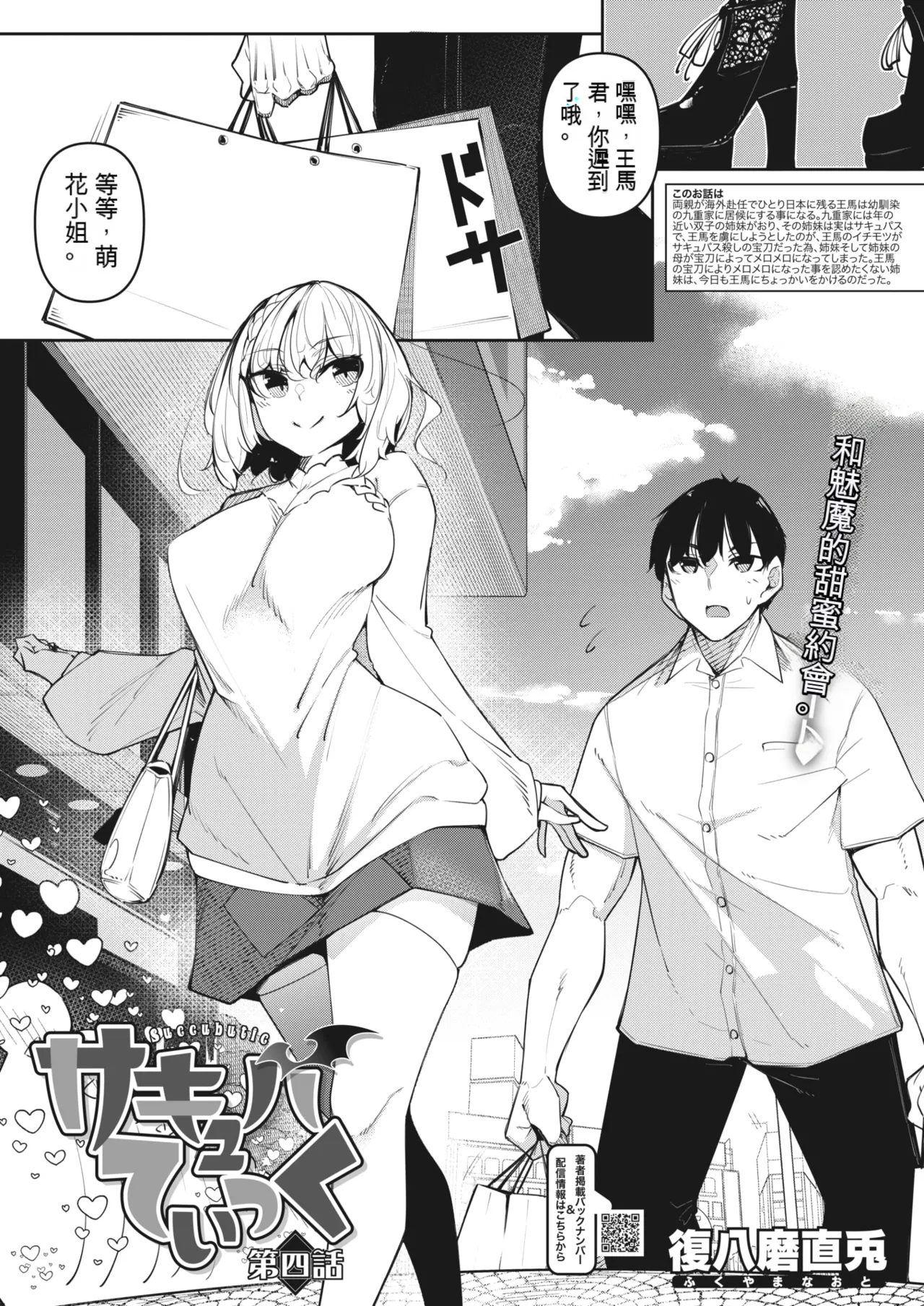 Succubutic page 109 - big breasts compilation hentai manga - read online free