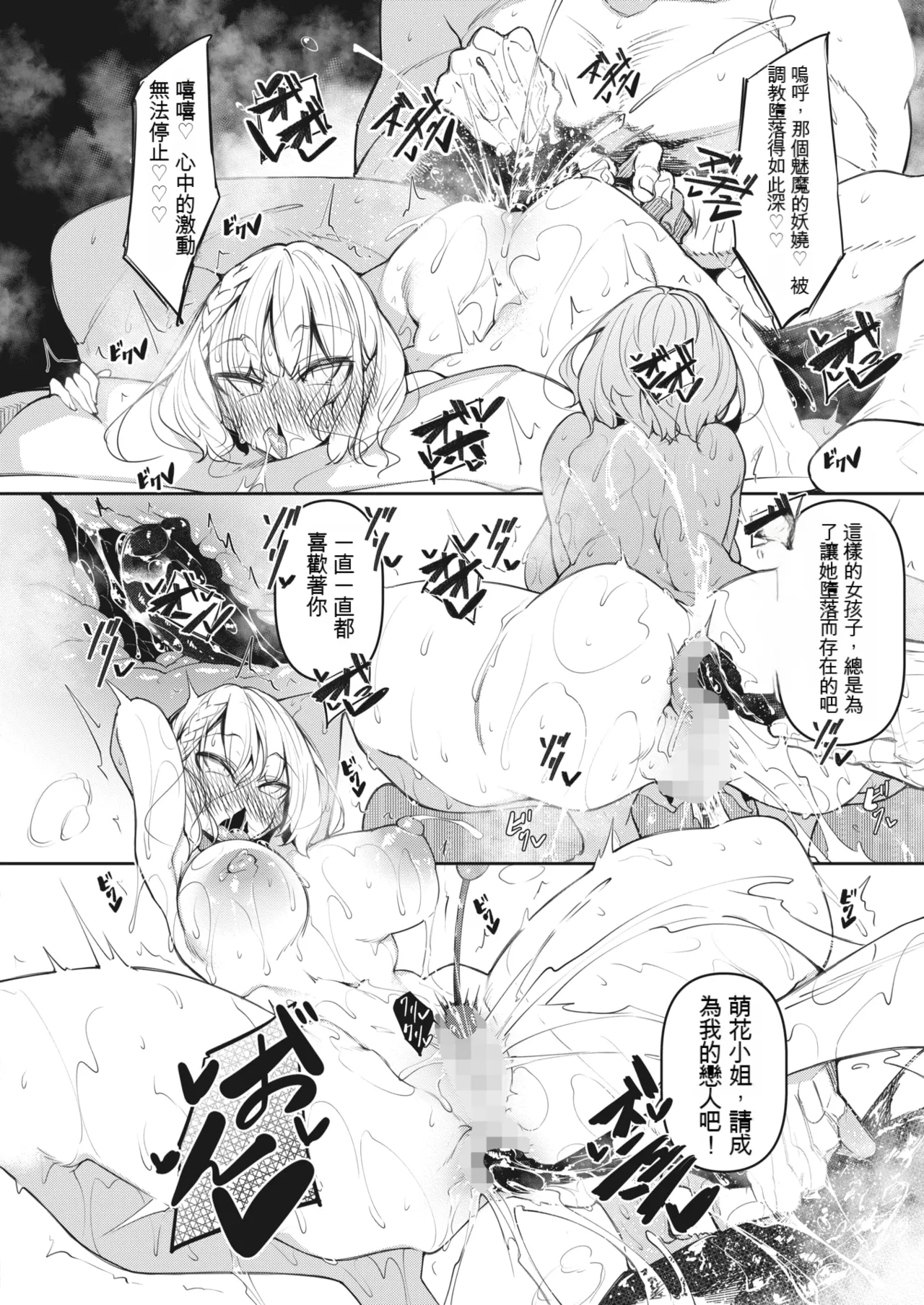 Succubutic page 124 - mosaic censorship big breasts hentai manga - read online free