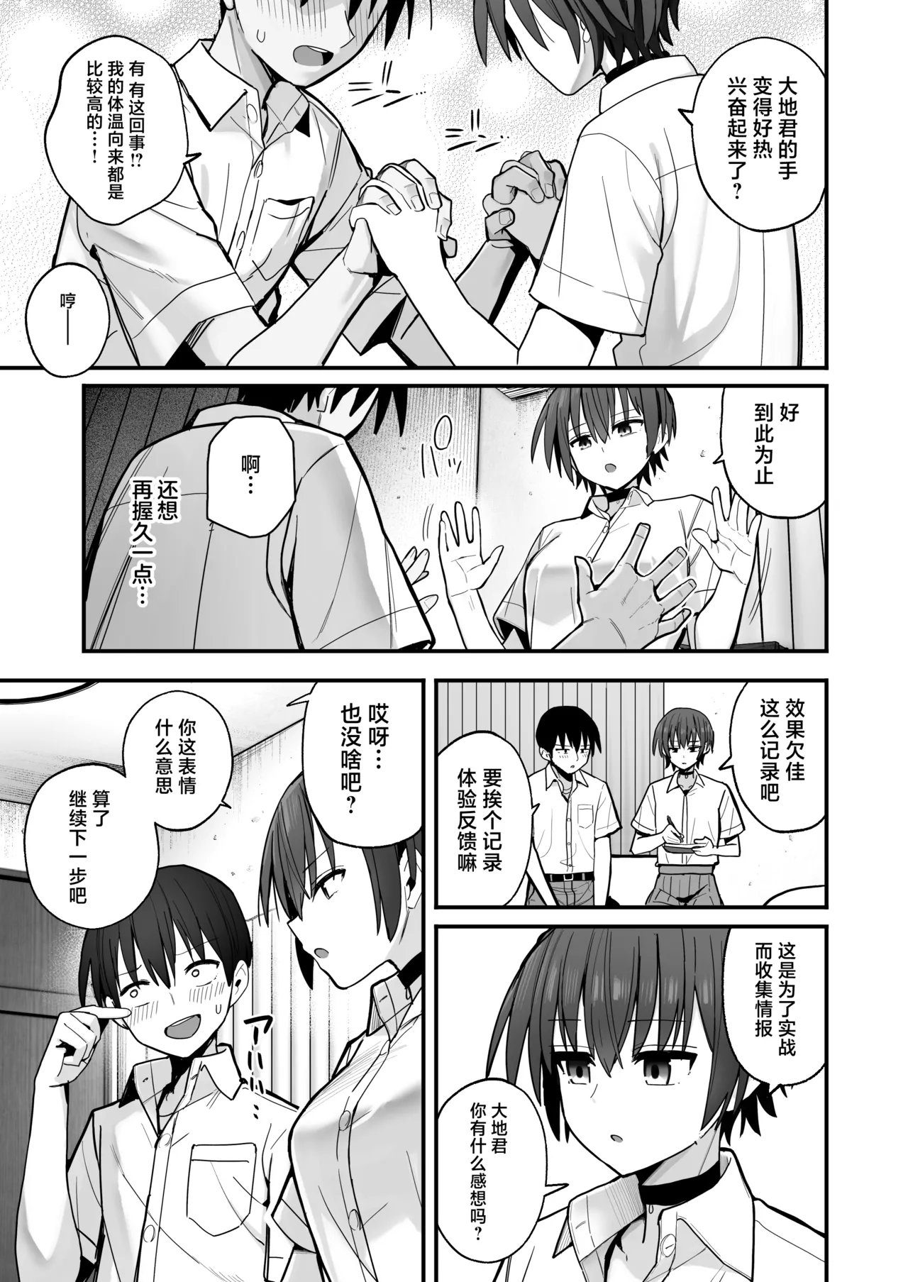 Boku ga Saki ni Sukidatta Muhyoujou Osananajimi to Kiss nashi Sex Training | 与我先喜欢上的无表情青梅竹马进行交尾练习 - Page 10