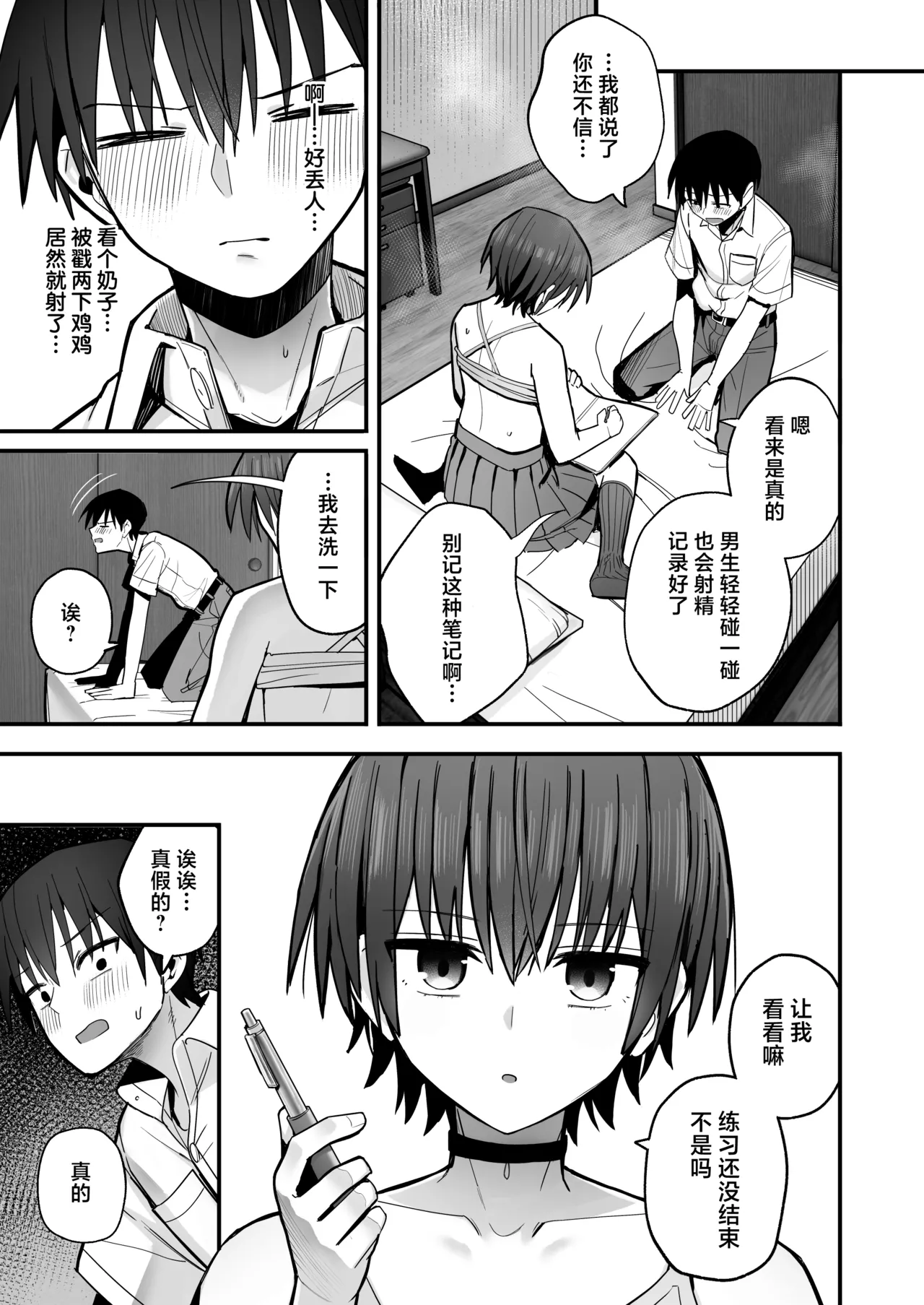 Boku ga Saki ni Sukidatta Muhyoujou Osananajimi to Kiss nashi Sex Training | 与我先喜欢上的无表情青梅竹马进行交尾练习 page 16 original parody - sweating kissing hentai manga - read online free