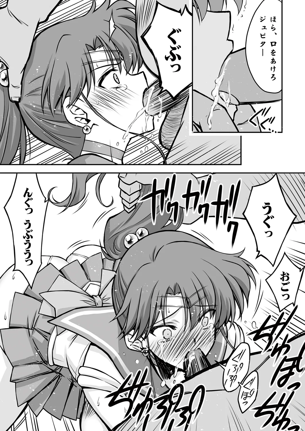 Sono Hoshi Ha Yogosarete 6 - Page 11