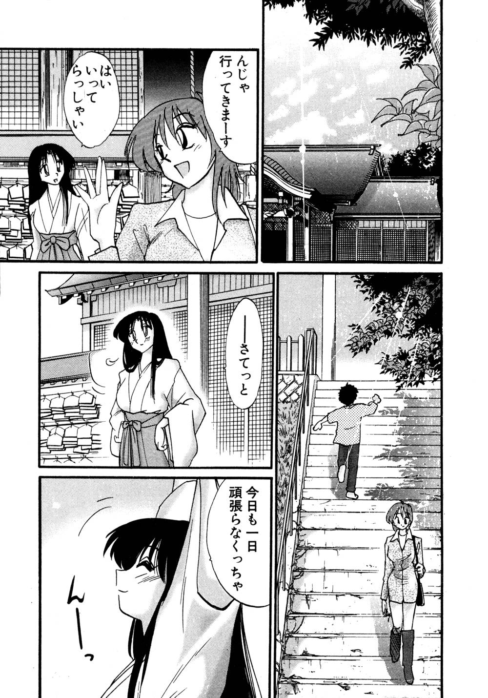Kasumi no Mori 1 - Page 12