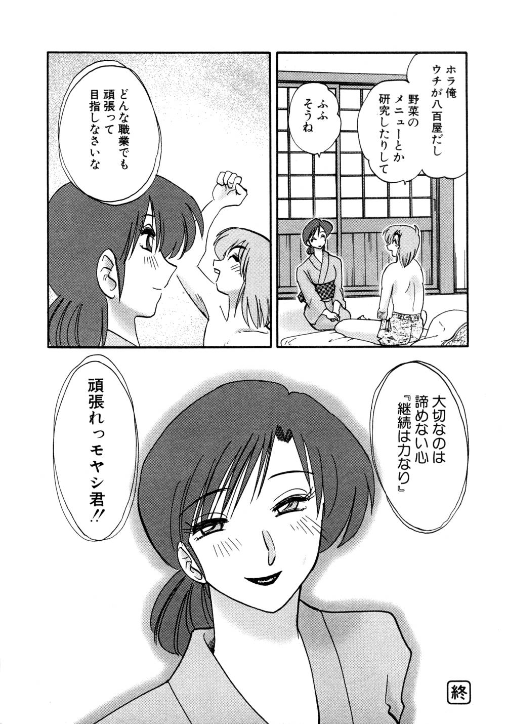 Kasumi no Mori 1 page 143 - multi-work series tankoubon hentai manga - read online free