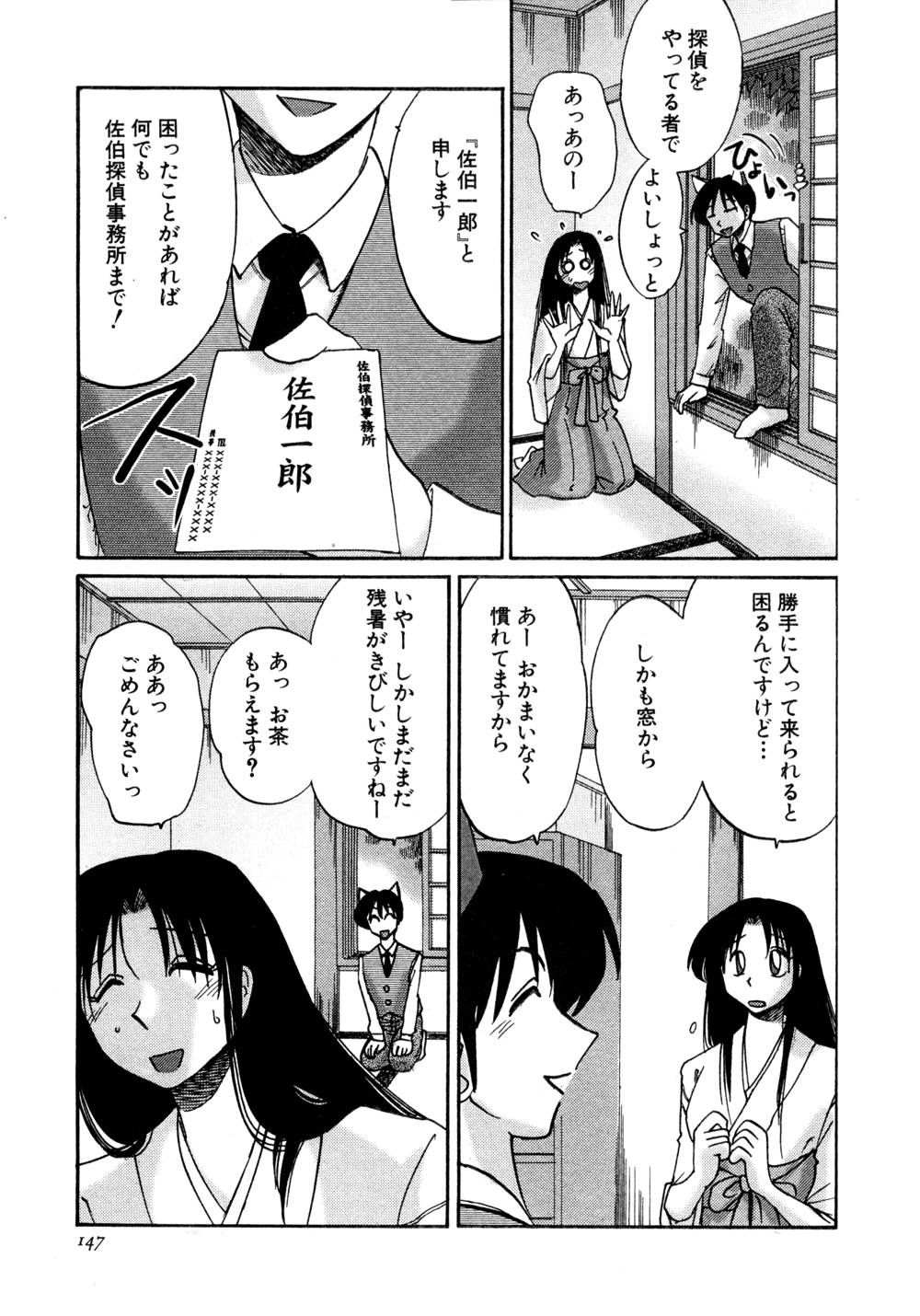 Kasumi no Mori 1 page 148 - multi-work series tankoubon hentai manga - read online free