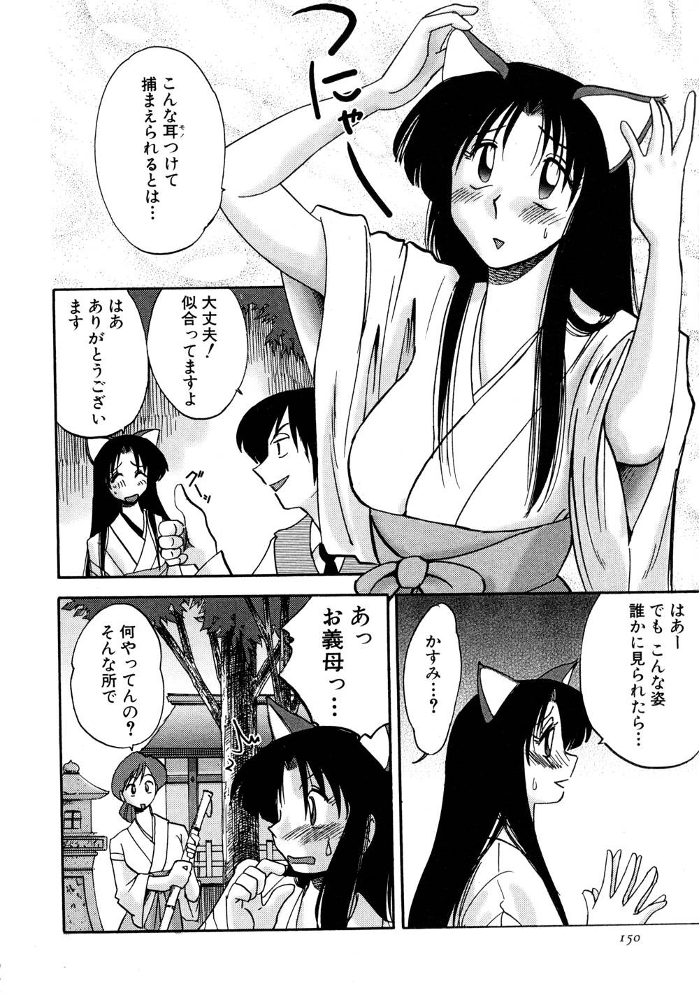 Kasumi no Mori 1 page 151 - multi-work series tankoubon hentai manga - read online free