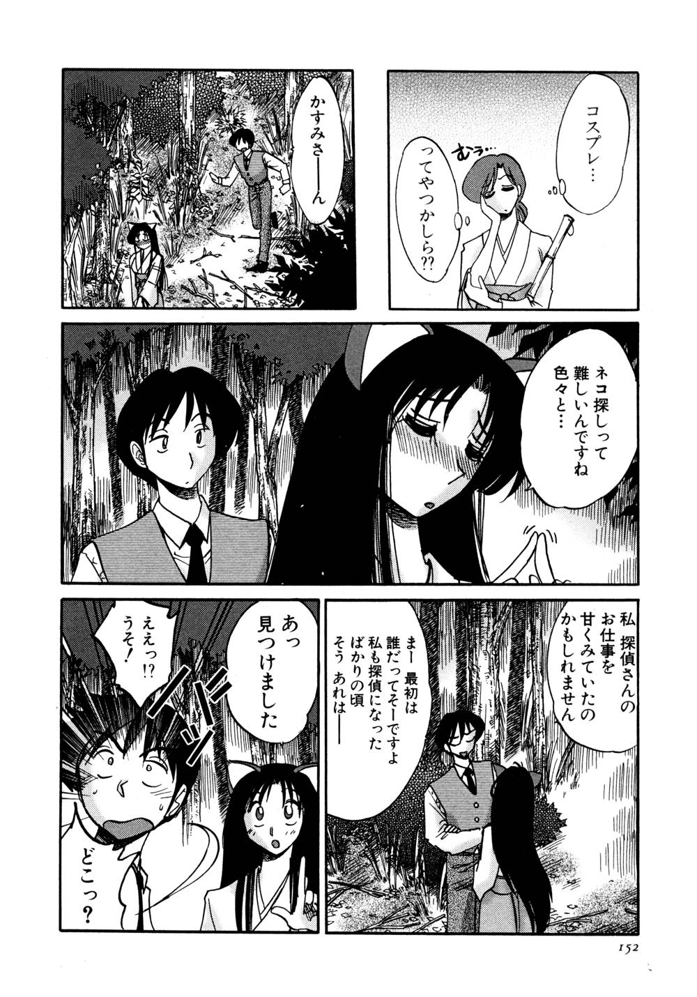 Kasumi no Mori 1 page 153 - miko story arc hentai manga - read online free