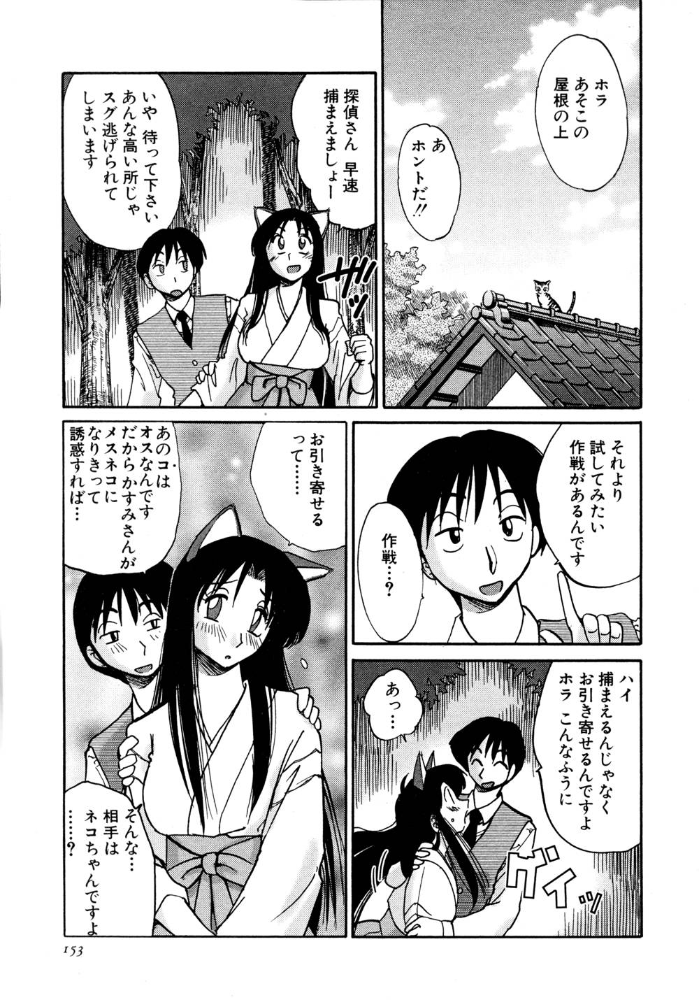 Kasumi no Mori 1 page 154 - multi-work series tankoubon hentai manga - read online free