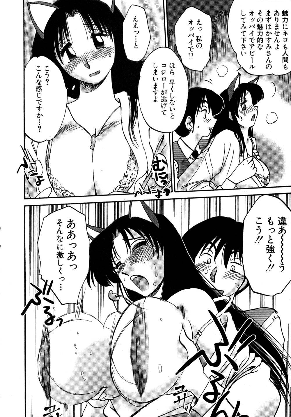 Kasumi no Mori 1 page 155 - multi-work series tankoubon hentai manga - read online free