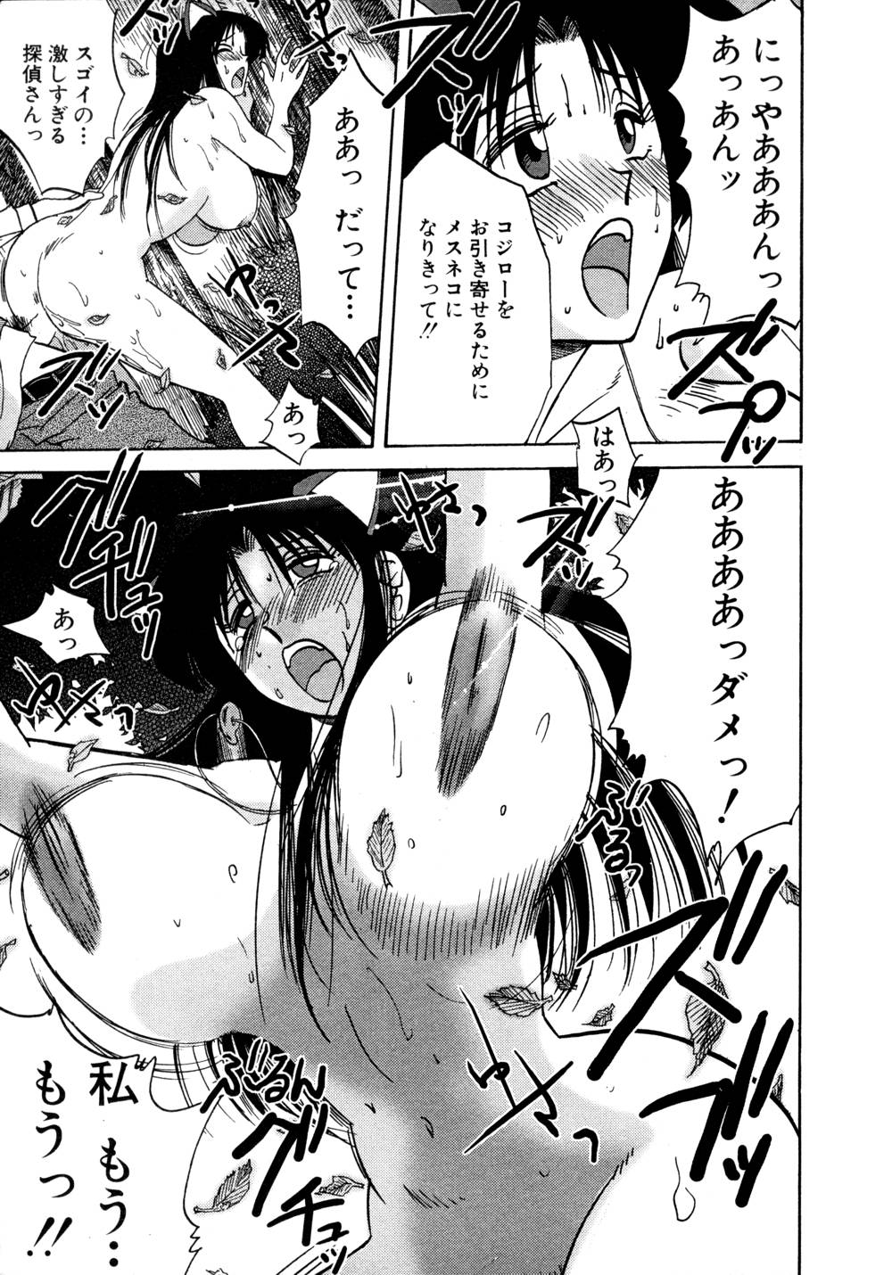 Kasumi no Mori 1 page 160 - multi-work series tankoubon hentai manga - read online free