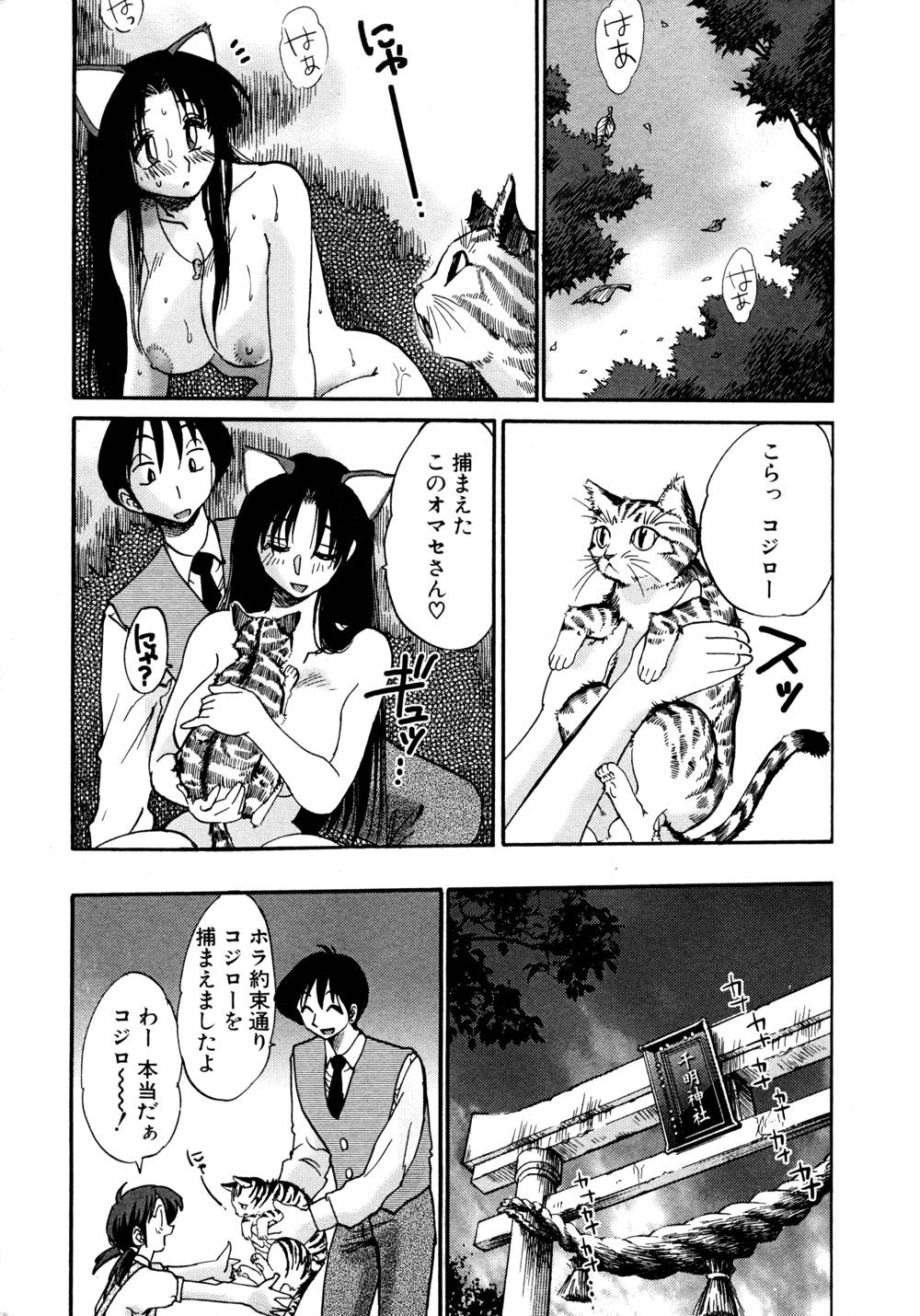 Kasumi no Mori 1 page 162 - miko story arc hentai manga - read online free