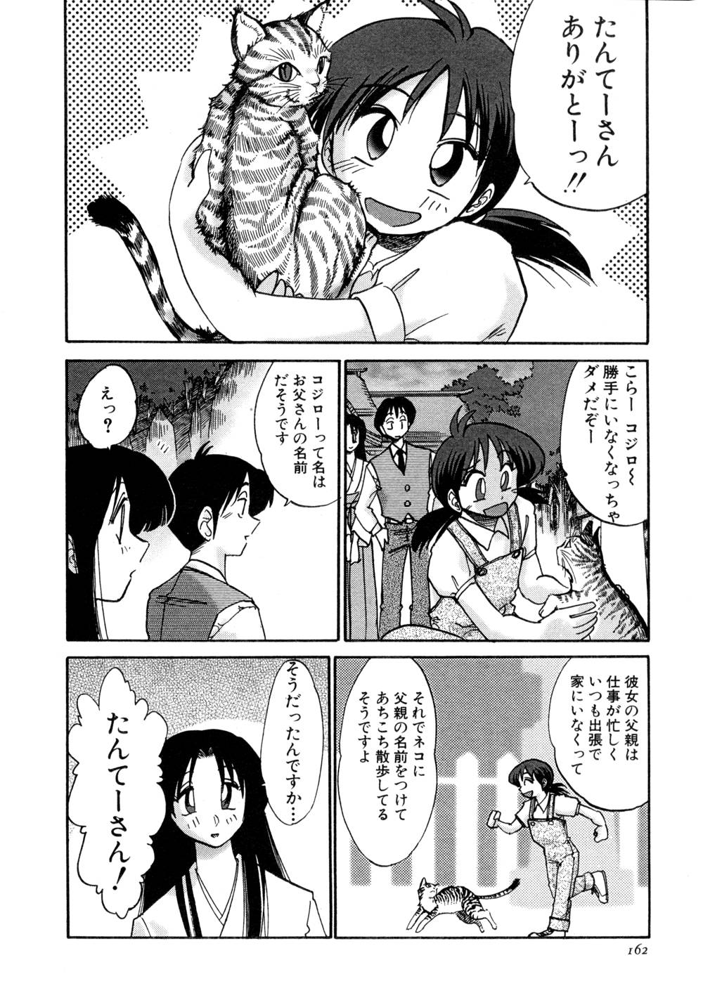 Kasumi no Mori 1 page 163 - miko story arc hentai manga - read online free