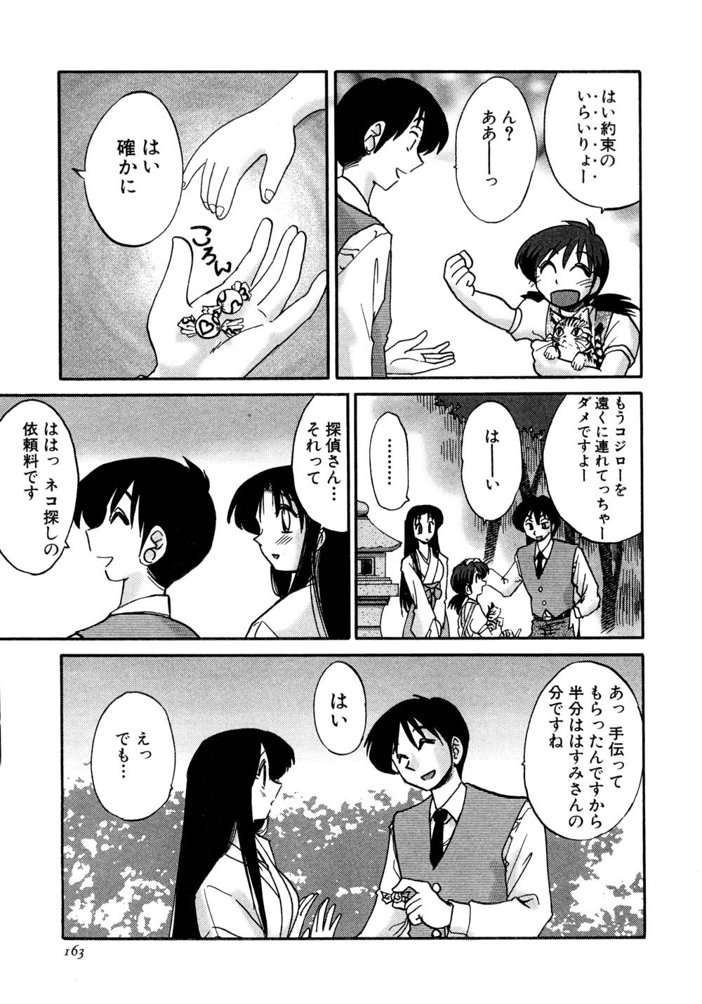 Kasumi no Mori 1 - Page 164